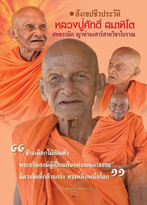 พระกริ่งโปร่งฟ้า ไถ่เต็ม เป๋าตุง (เนื้อ3กษัตริย์) หลวงปู่ศักดิ์ สมาหิโต ผู้สำเร็จวิชานี้แมงปอเรียกทรัพย์