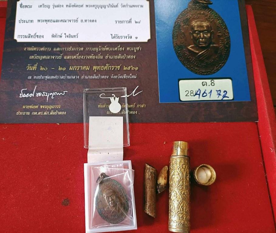 พระทันตธาตุ หวายเสก ครูบาบุุญญาภินันท์ วัดกำแพงงาม อ.หางดง จ.เชียงใหม่ เจ้าของเดิมคือหนานบุญ เสียชีวิตแล้วเมื่อปี 2548 พระทันตธาตุและหวายเสกนี้ ได้มาจากหลานหนานบุญ ชื่อปลั๊ก อายุ 33 ปี ปัจจุบันมีอาชีพ ขายผลไม้ในตลาดแม่วาง จ.เชียงใหม่