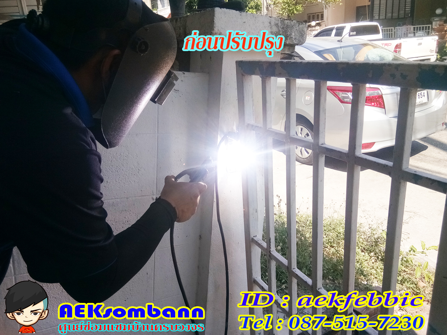ช่างซ่อมประตูรั้ว ดอนเมือง สรงประภา พหลโยธิน วิภาวดีรังสิต สีกัน สนามบิน คลองประปา ประชาอุทิศ ธูปเตมีย์ เทิดราชัน