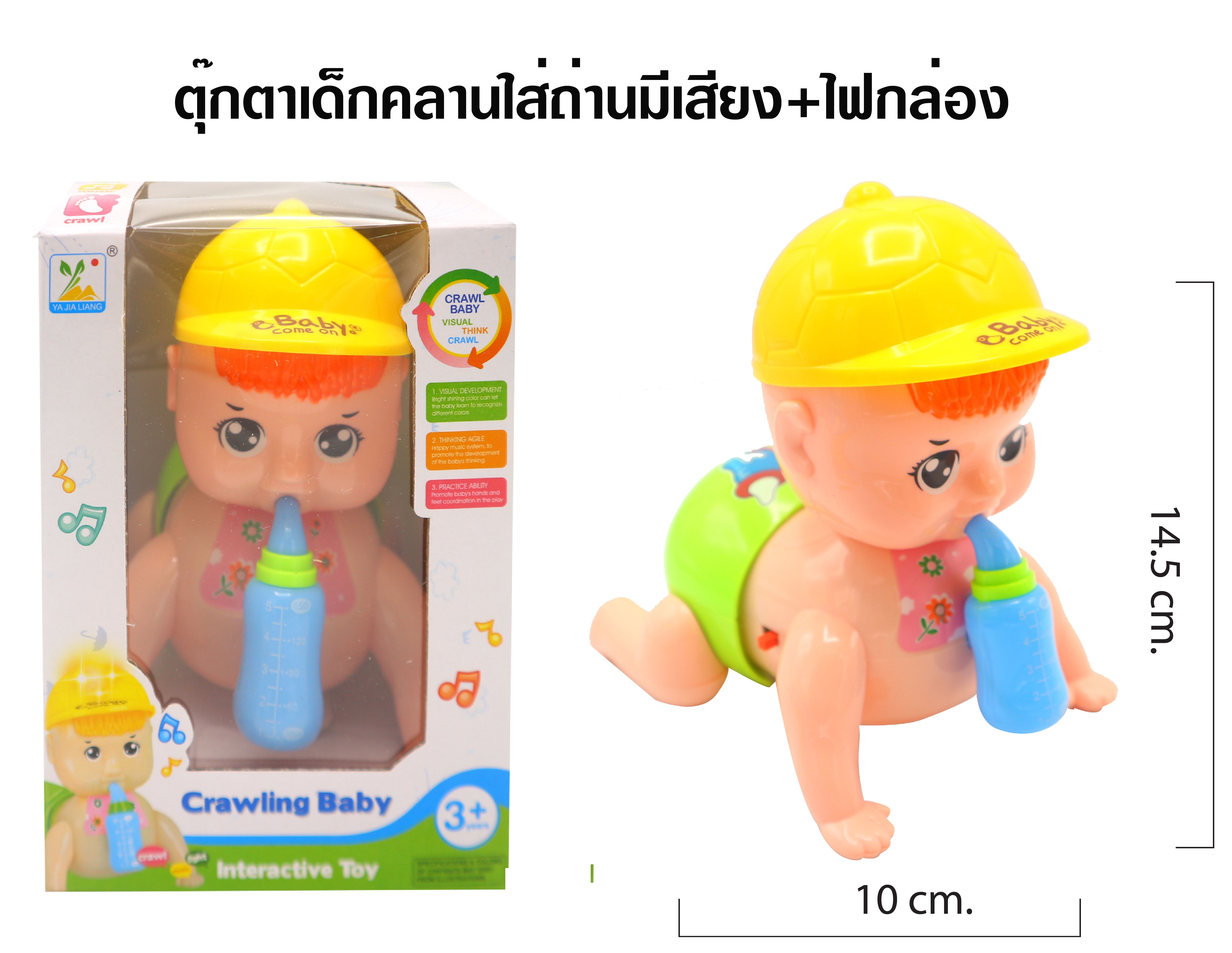 6688-4 ตุ๊กตาเด็กคลานใส่ถ่านมีเสียง+ไฟ