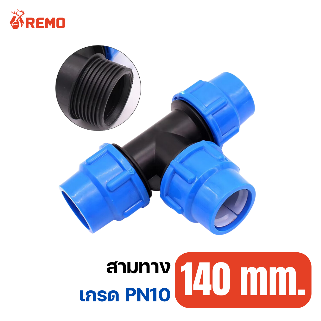 สามทาง PN10-140mm