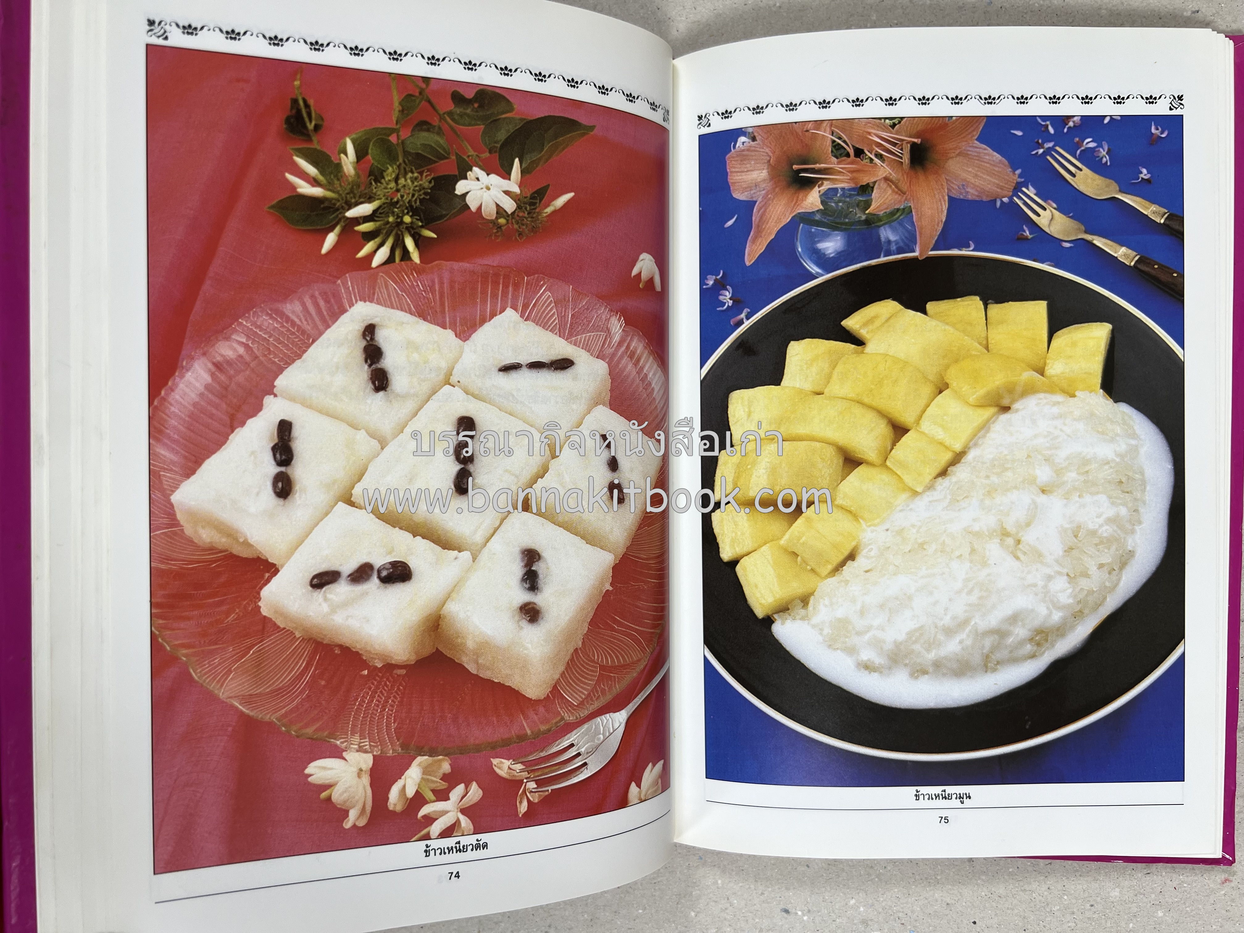 ขนมไทย (1) และ ขนมไทย (2) หนังสือขนมเล่มแรกของสำนักพิมพ์แสงแดด สูตรขนมไทยโบราณ (2 เล่มชุด) โดย : อาจารย์ศรีสมร คงพันธุ์.