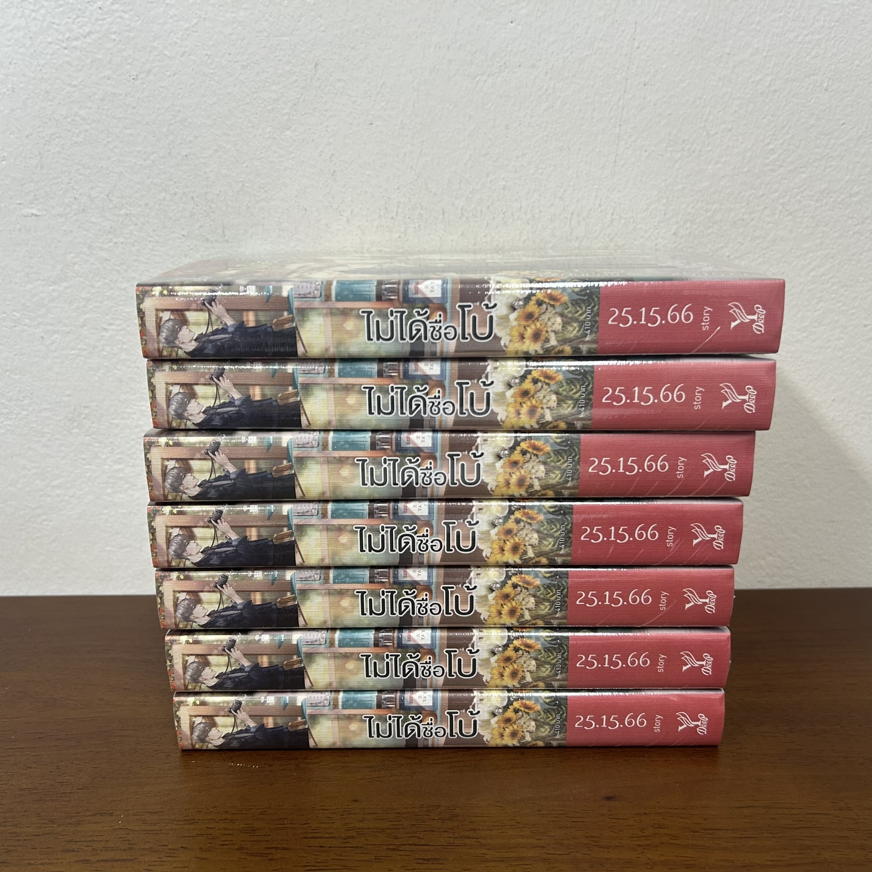 [YAOI] ไม่ได้ชื่อโบ้ (มือหนึ่ง) ... 25.15.66 นิยายวาย DEEP