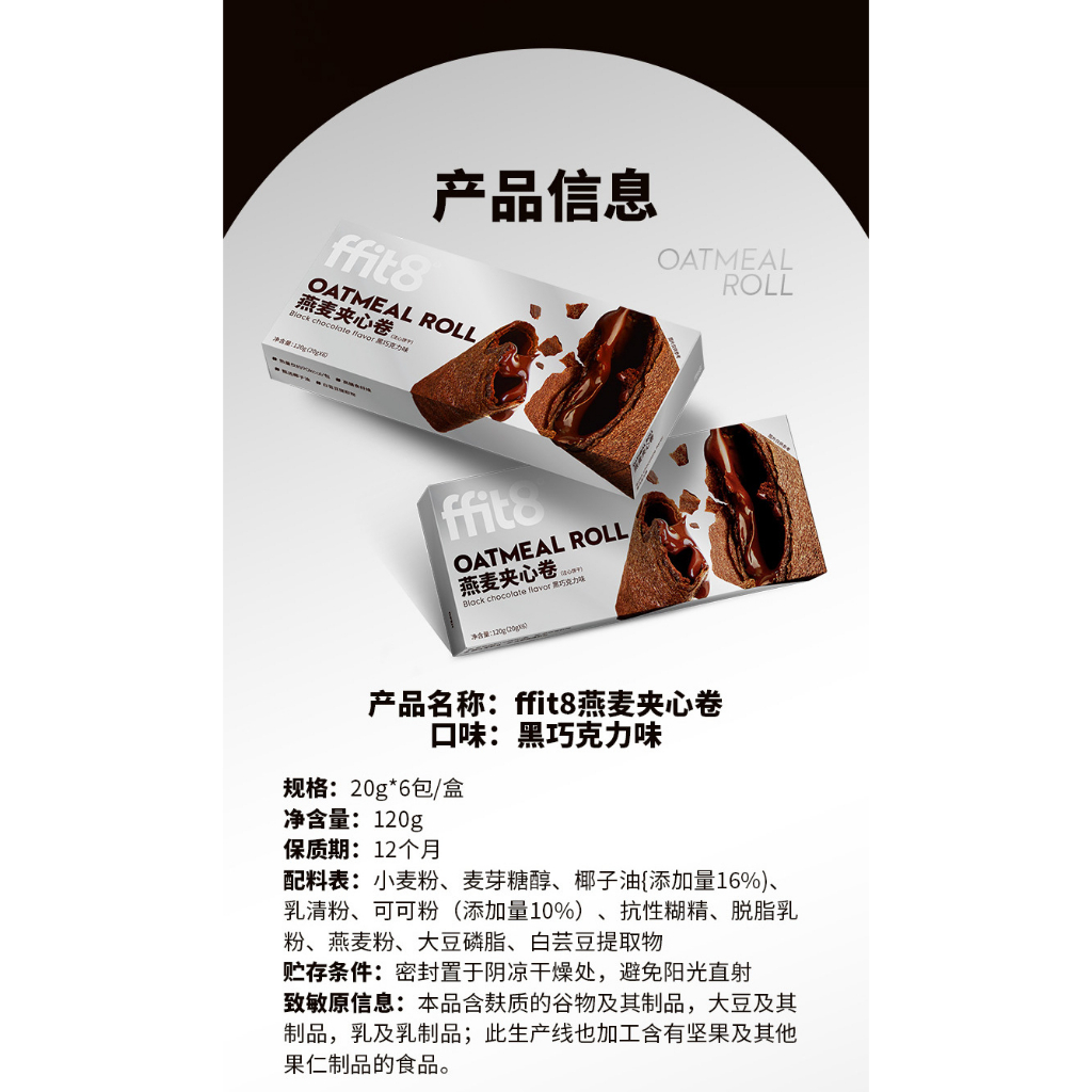 ffit8 Protein Sanwich Roll โปรตีนแท่งกรอบสอดไส้ช็อคโกแลต ไม่ใส่น้ำตาล (1ซองมี2แท่ง)