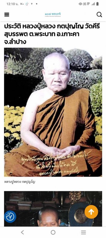 พระทันตธาตุหลวงปู่หลวง กตปุญโญ วัดสามัคคีบุญญาราม (วัดคีรีสุบรรพต) ต.พระบาท อ.เมือง จ.ลำปาง พระทัตธาตุหลวงปู่หลวง ได้จาก อ.ส. คมสันต์ ปัจจุบันอายุ 62 ปี (บันทึก พ.ศ.2566) อ.ส.คมสันต์เคยเป็นศิษย์รับใช้หลวงปู่หลวง ยามว่างจากราชการก็มาขับรถให้หลวงปู่