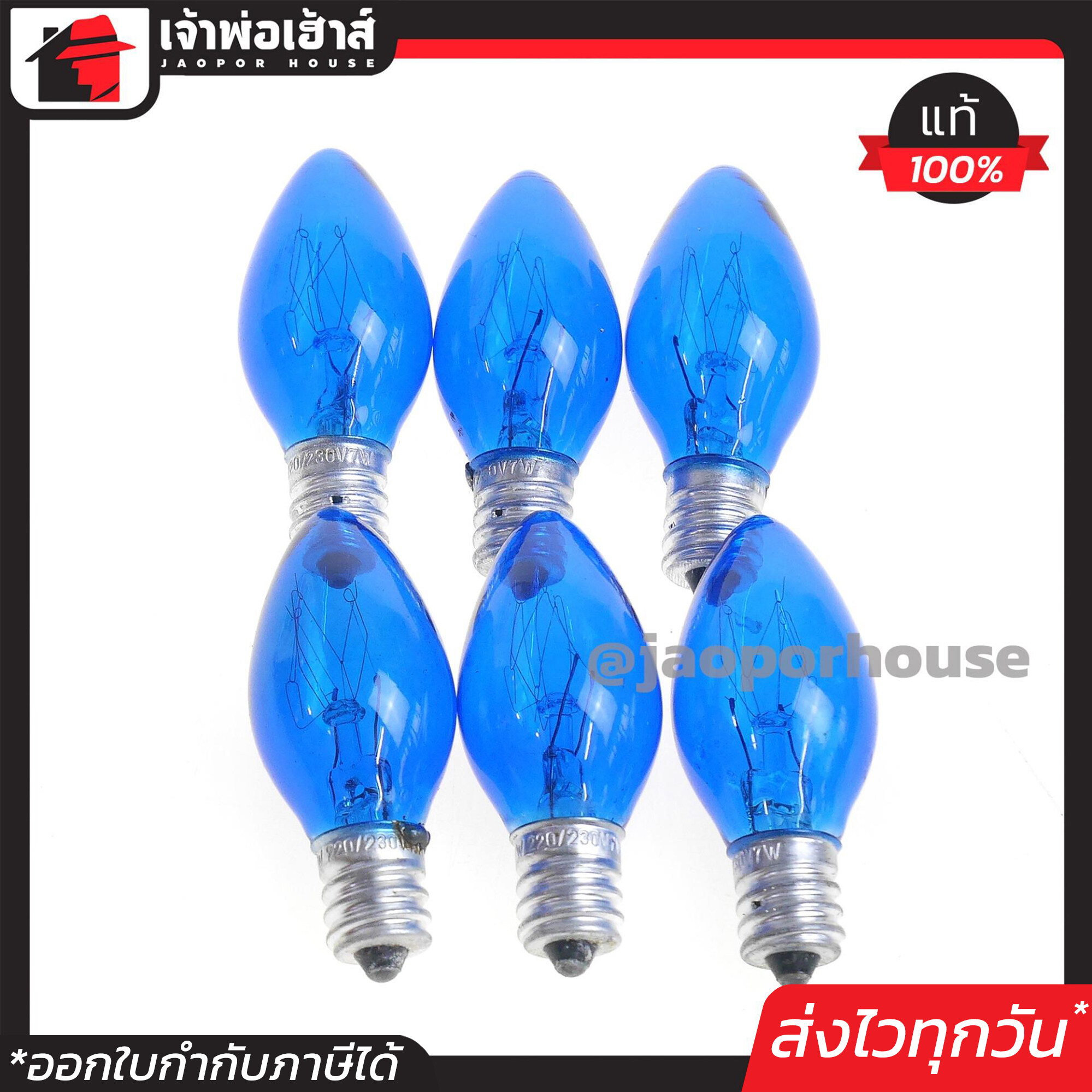 หลอดไฟ ทรงจำปา สีน้ำเงิน ขนาด 7 W ขั้ว E12 แพ็ค 6 หลอด สุดคุ้ม!! หลอดจำปา หลอดไฟศาลเจ้า หลอดไฟหิ้งพระ หลอดศาลเจ้า D23-05
