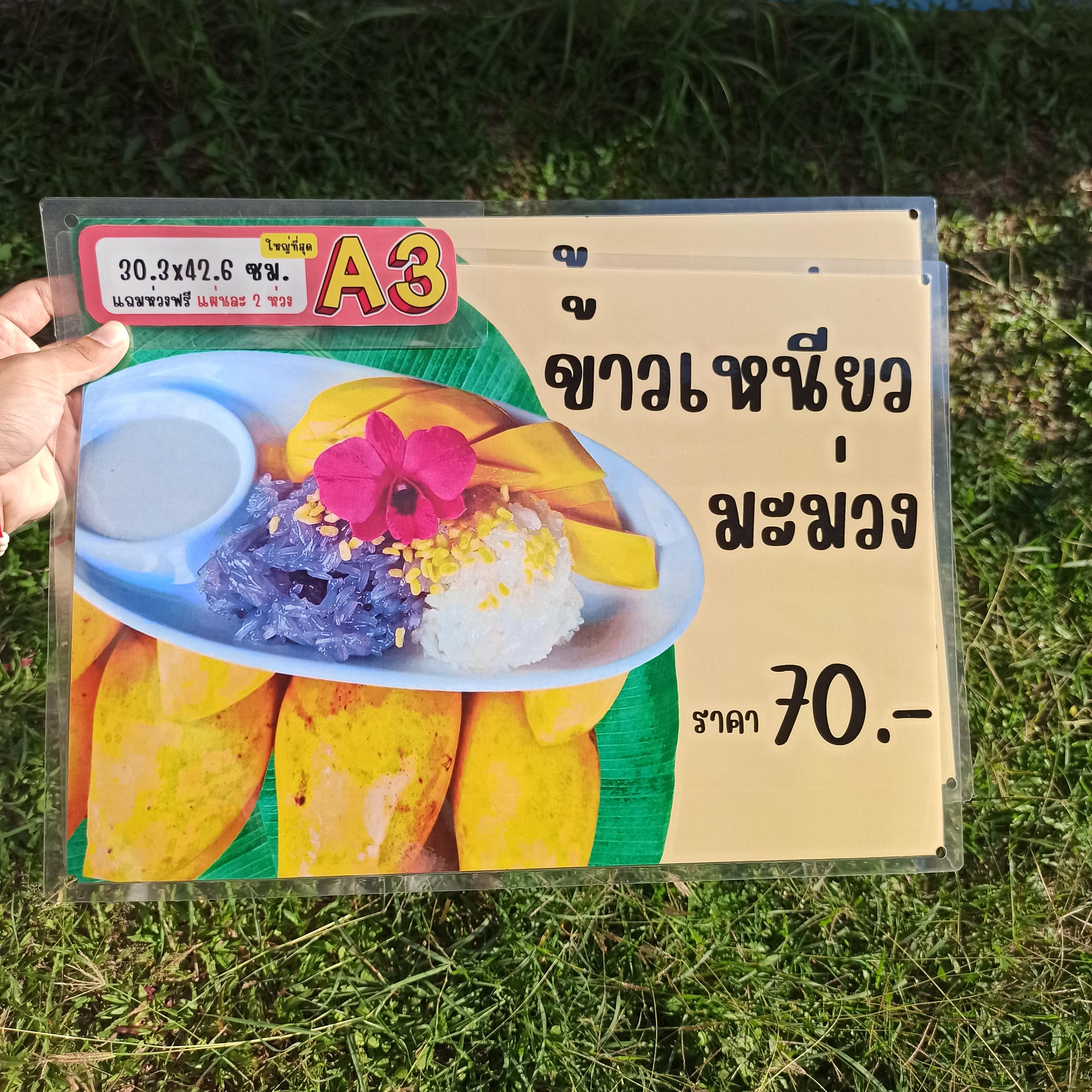 ชุดป้ายเมนู A3 ชุด 1 แผ่น | ข้าวเหนียวมะม่วง | สั่งเลย! รหัส 3864