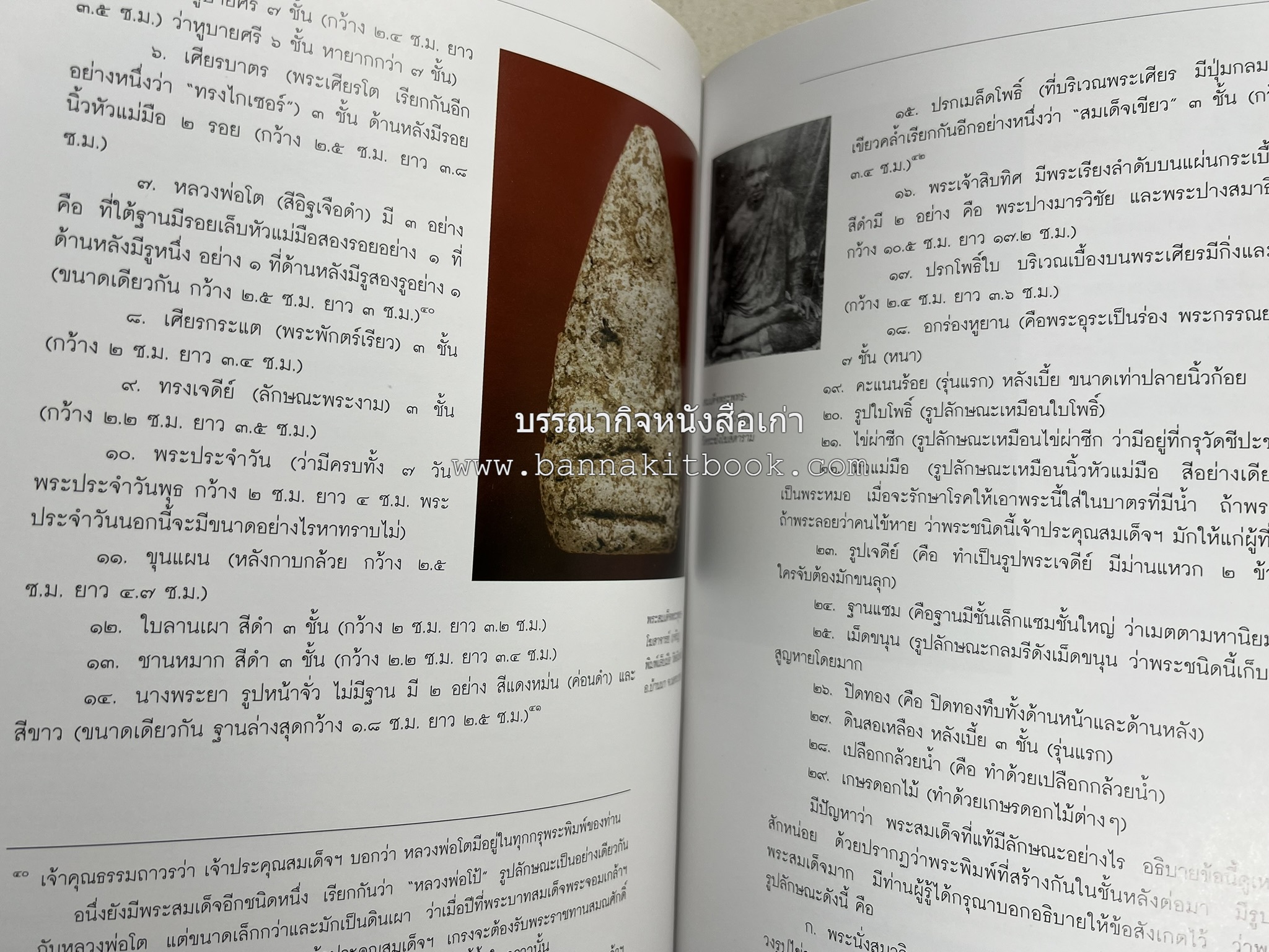 สามสมเด็จ โดย : ทรงวิทย์ แก้วศรี หนังสือที่ระลึกในพิธีเปิดอาคารเฉลิมพระเกียรติ โรงพยาบาลสมเด็จ ณ ศรีราชา จังหวัดชลบุรี.