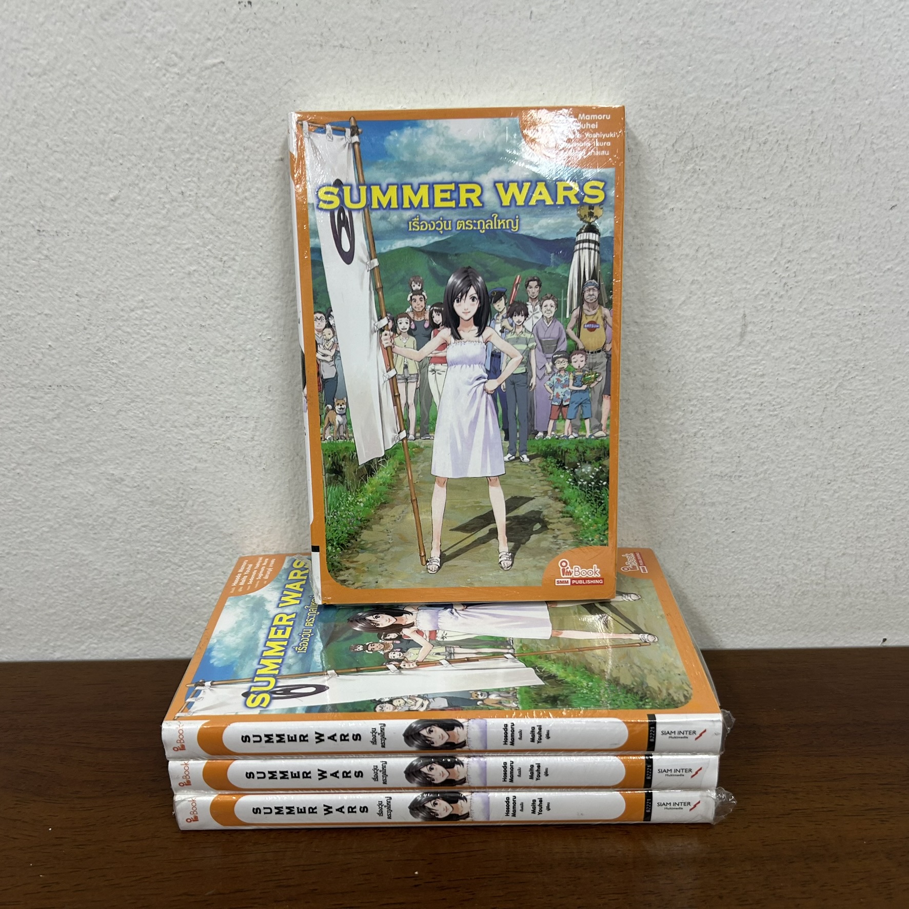 [NOVEL] SUMMER WARS เรื่องวุ่น ตระกูลใหญ่ ... Maita Youhei (มือหนึ่งซีลขีดสัน) นิยาย สยามอินเตอร์ SIAM INTER