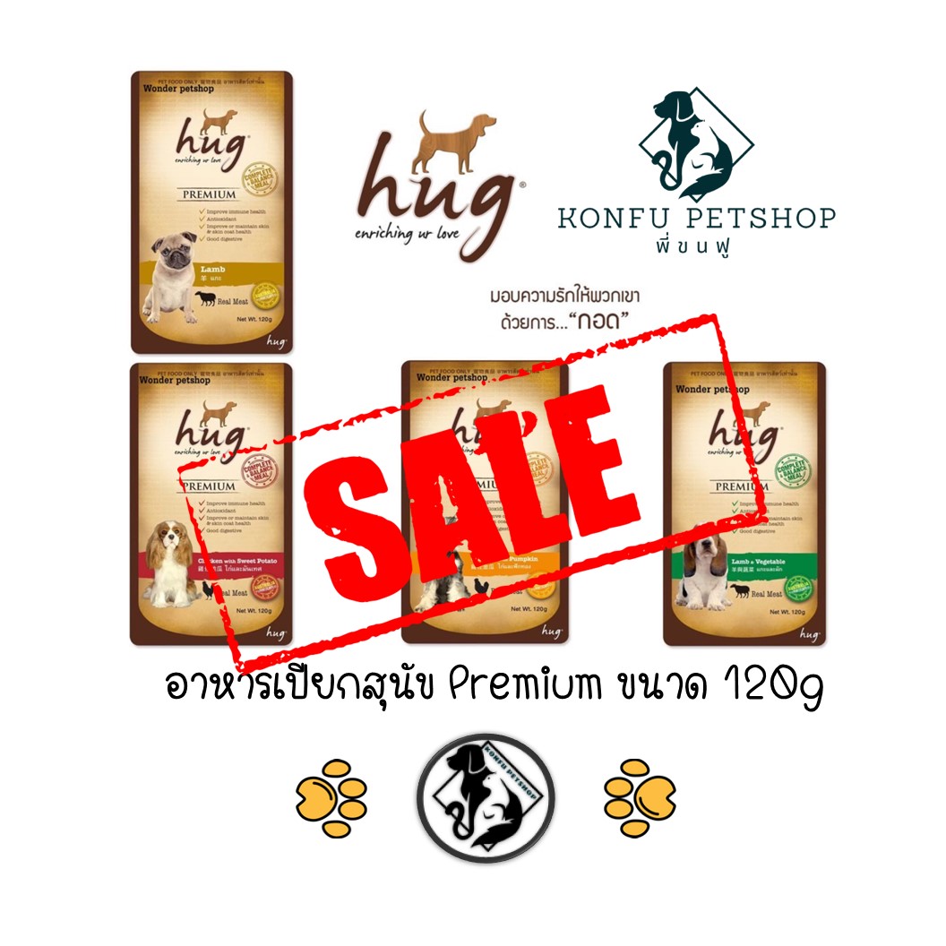 ลดครึ่งราคา!! Hug ฮัก อาหารสุนัขเปียก Premium แบบซอง ขนาด 120g หมดอายุ ปลายปี 24 - ต้นปี 25