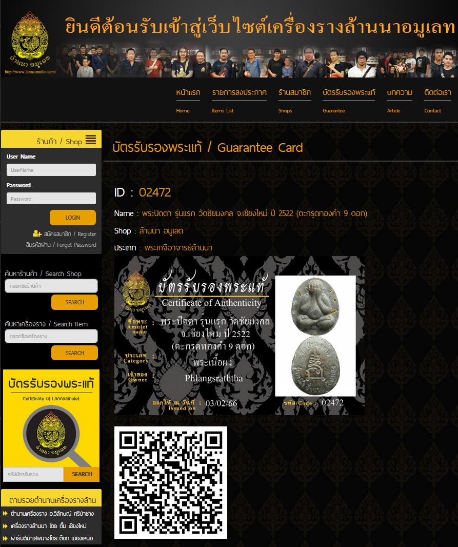 พระปิดตา เนื้อผงเกสร รุ่นแรก วัดชัยมงคล ปี 2522 ตะกรุดทองคำ 9 ดอก หลวงปู่โต๊ะเสก (มีบัตรรับรองพระแท้)