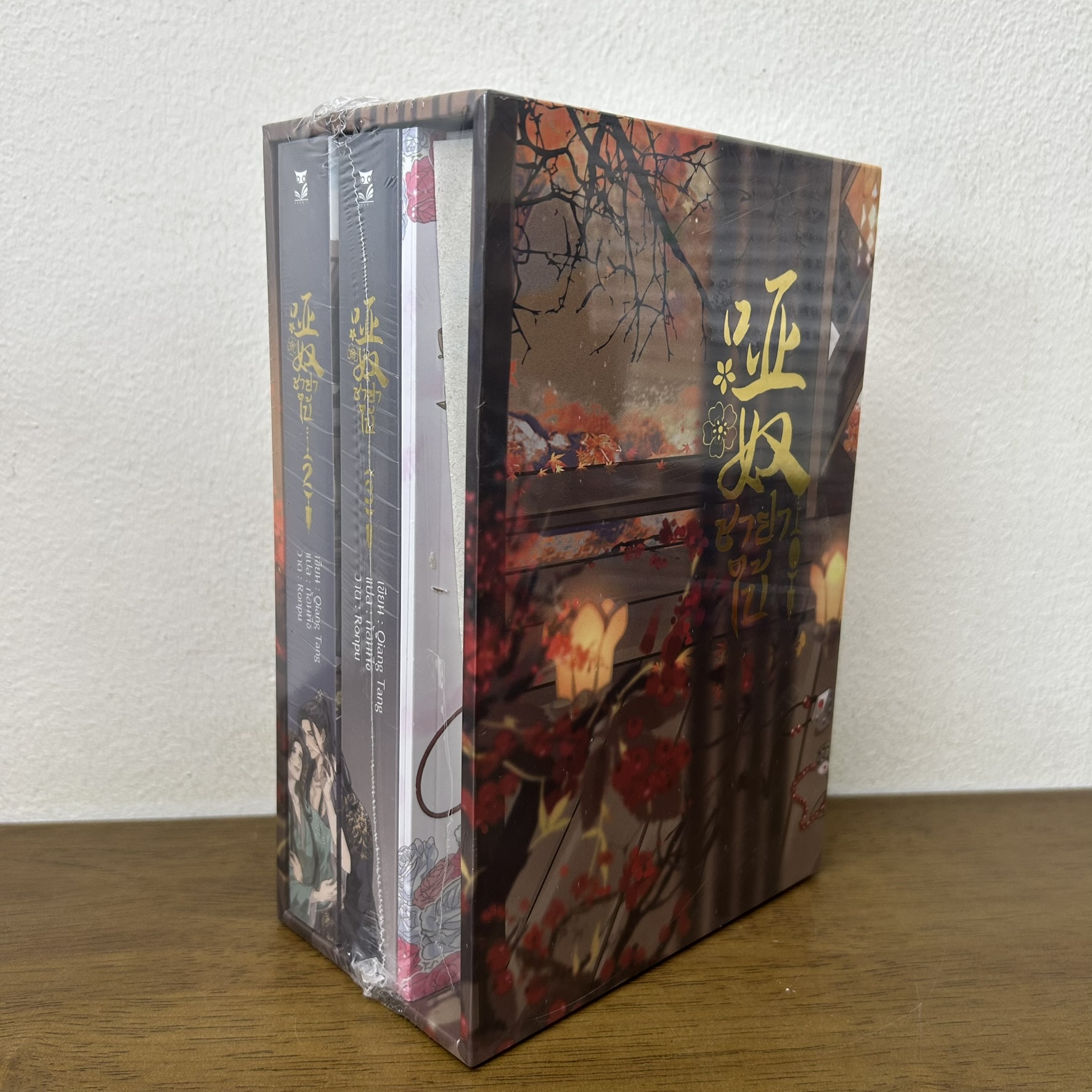 [YAOI] BOXSET ชายาใบ้ เล่ม 2-3 ... Qiang Tang (มือหนึ่งซีล) นิยายวาย Hermit