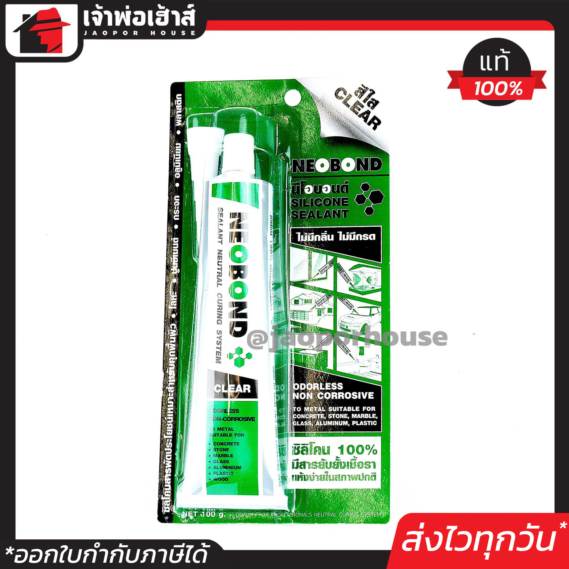 NEOBOND กาวซิลิโคนหลอด กันรา สีใส 100 กรัม ไร้กรด ไม่ต้องใช้ปืนยิง กาวตู้ปลา กาวติดตู้ปลา ซิลิโคนติดตู้ปลา นีโอบอนด์ ซิลิโคนหลอด