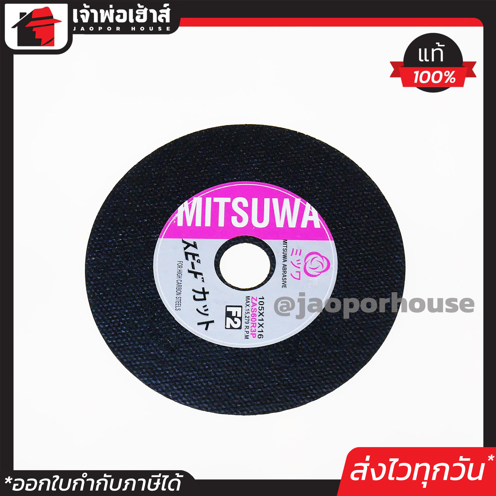 ใบตัดบาง MITSUWA ขนาด 4 นิ้ว แพ็คคู่ ใบตัดสแตนเลส ใบตัดไฟเบอร์ ใบตัดเหล็ก