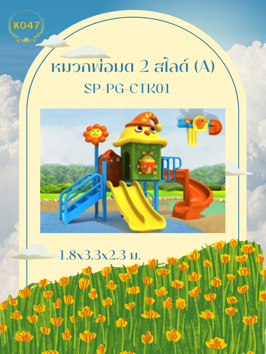หมวกพ่อมด 2 สไลด์ (A)
