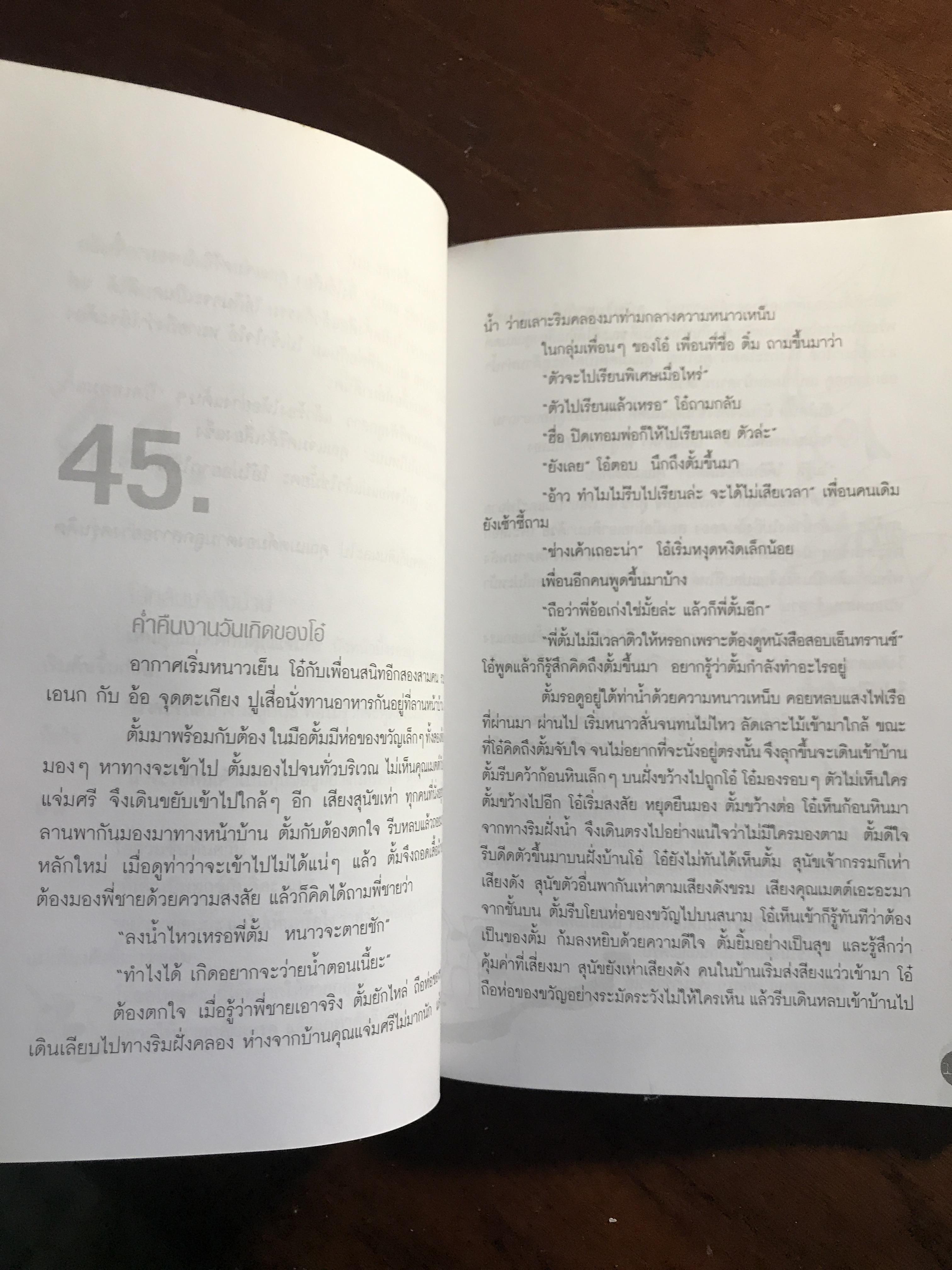 วัยอลวน ผู้เขียน: บุญญรักษ์ นิลวงศ์ สำนักพิมพ์: อัลฟ่า พับลิชชิ่ง ➡️H5
