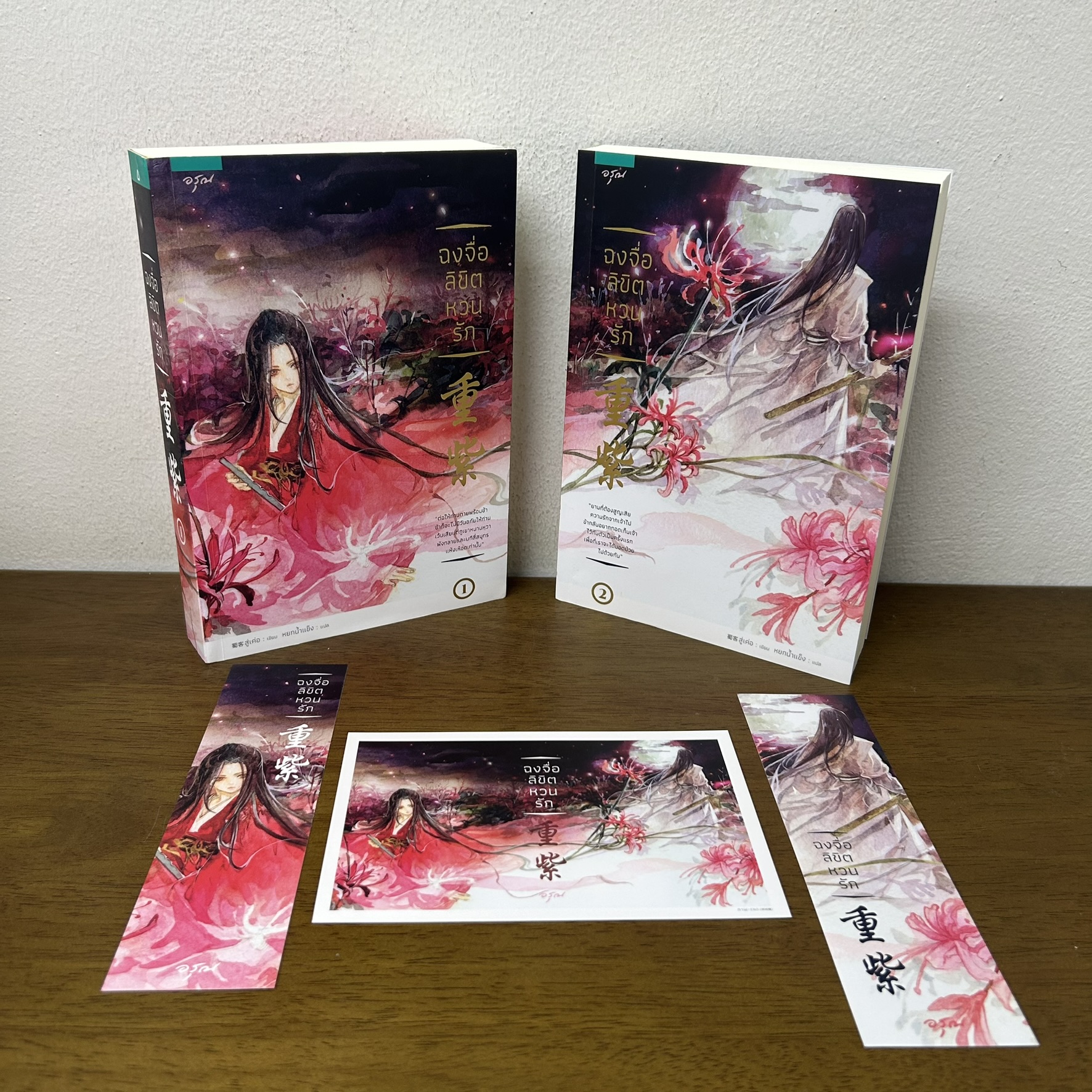 ฉงจื่อ ลิขิตหวนรัก เล่ม 1-2 จบ ครบชุด ... สู่เค่อ Shu Ke เขียน (มือสอง) นิยาย แปลจีน อรุณ