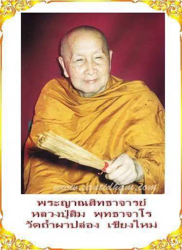 พระปิดตาเจริญสุข เนื้อทองแดง รุ่นเมตตา หลวงปู่สิม พุทธาจาโร ปี 2517