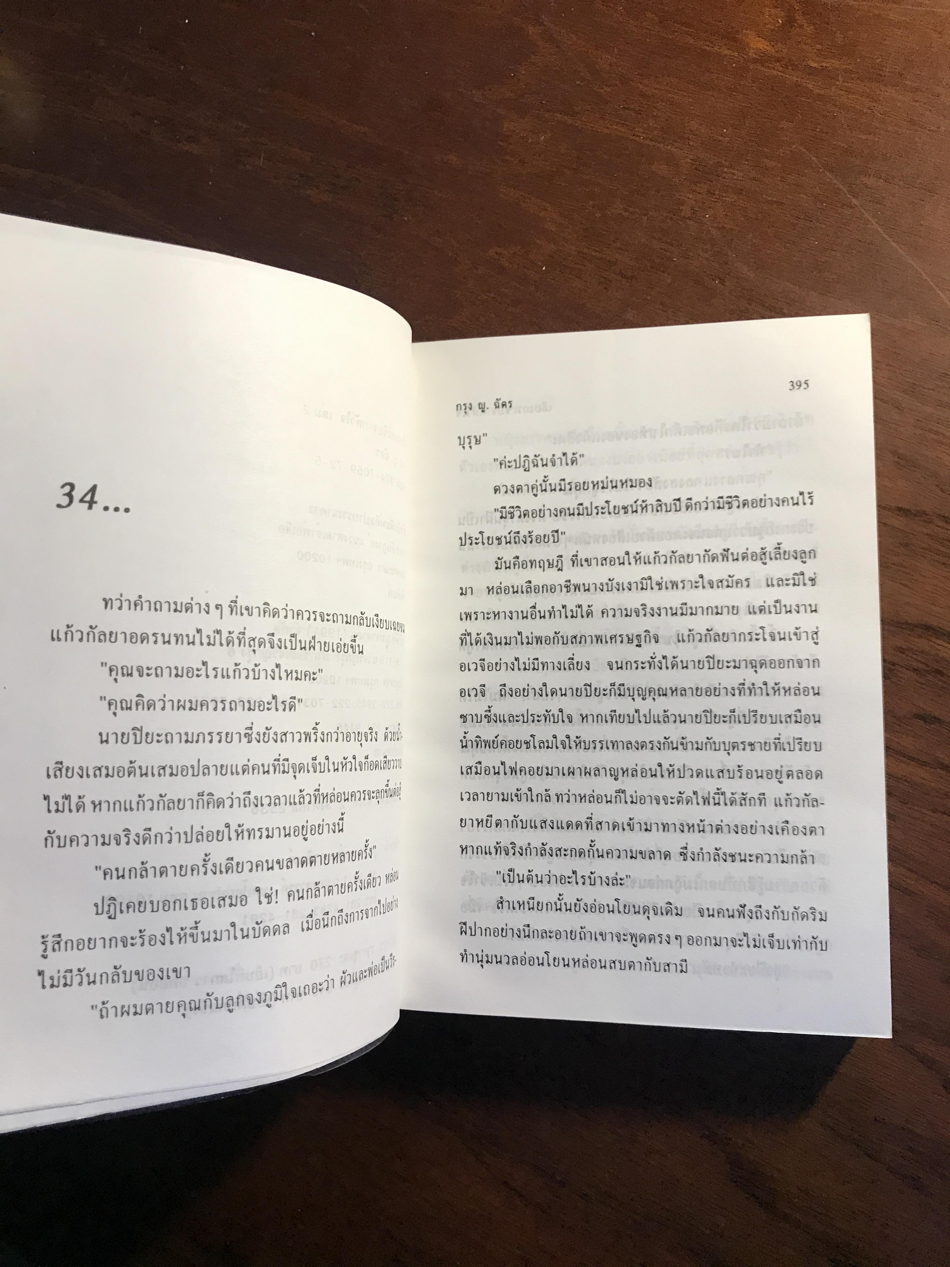เสียงกระซิบจากหัวใจ (ปกอ่อน 2 เล่มจบ) ผู้เขียน: กรุง ญ. ฉัตร สำนักพิมพ์ศิลปาบรรณาคาร | H6