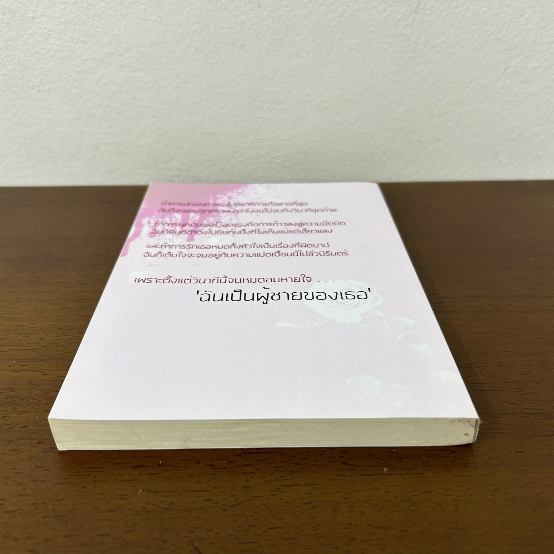 ชะตารักพันธะร้าย ME & SOULMATE ... Lannatie (มือสอง) นิยายรัก ทำมือ