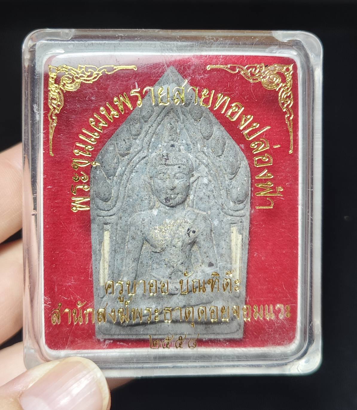 พระขุนแผนพรายสายทองปล่องฟ้า หลวงปู่ครูบาออ สำนักสงฆ์พระธาตุดอยจอมแวะ ปี 2558 (เลข 164)