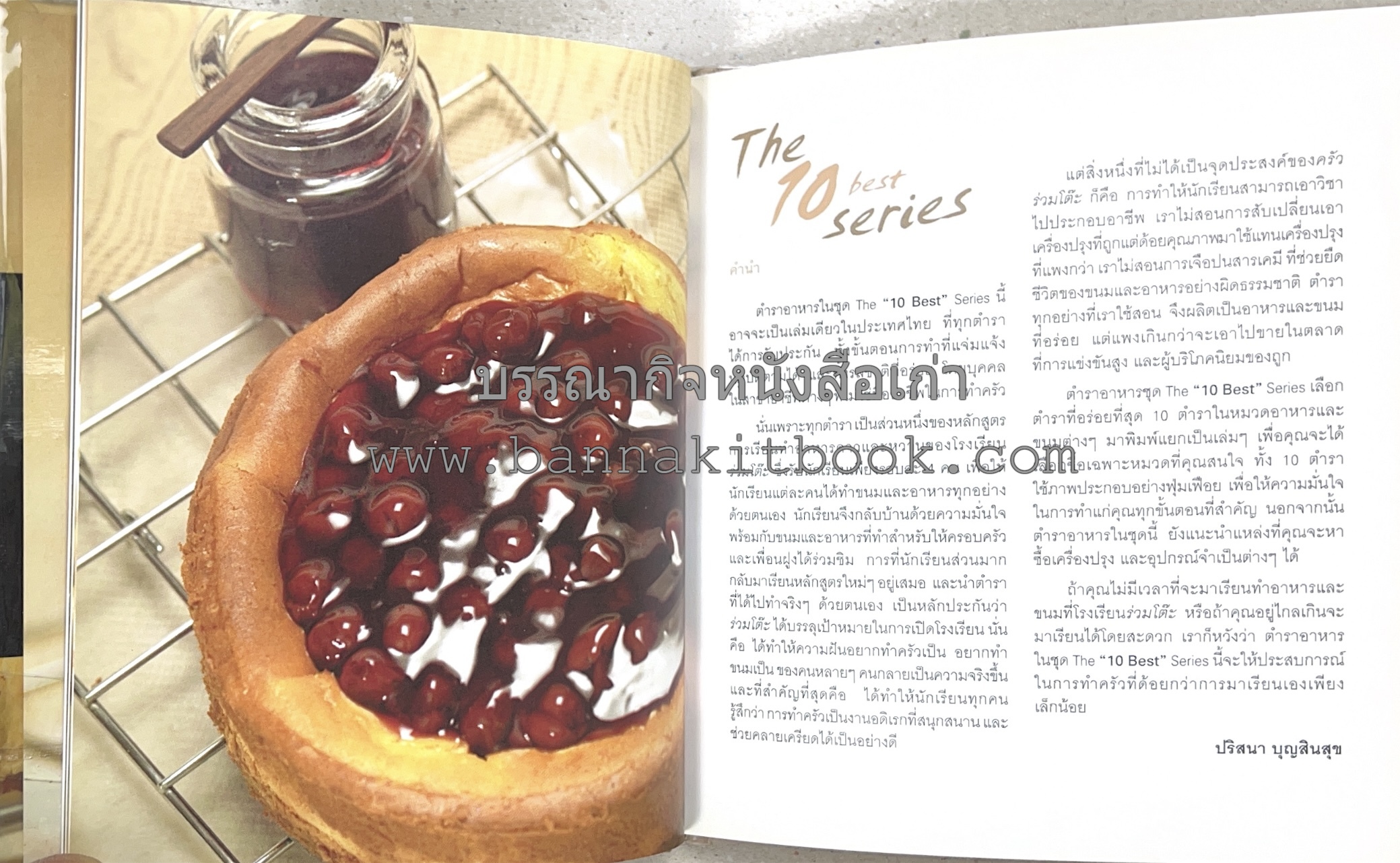 10 Best Cupcakes & Muffins / Chess Cakes / Brownies / Chocolate Cakes โดย : ปริศนา บุญสินสุข (หนังสือชุด "10 Best" ของสำนักพิมพ์เวลาดี) 4 เล่ม.