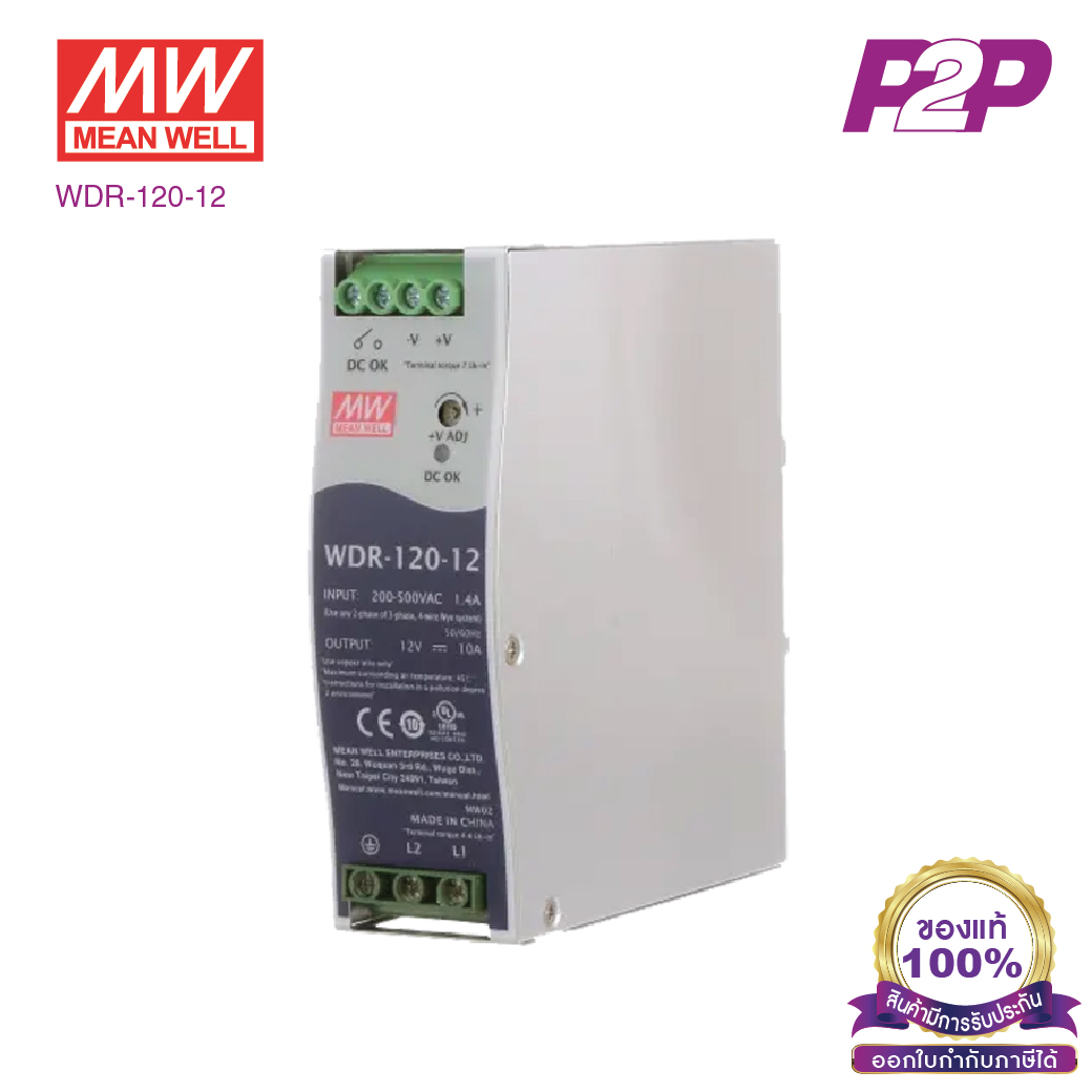 WDR-120-12 : Switching power supply 120W 12VDC 10A - Meanwell - พาวเวอร์ซัพพลาย by pik2pak.com