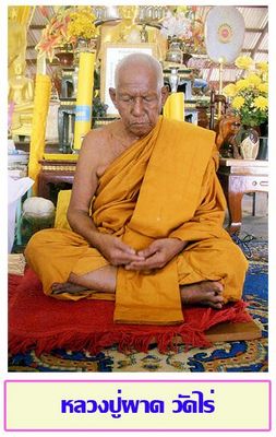 ตะกรุดพระปัจเจกพุทธเจ้า หลวงปู่ผาด วัดไร่ จ.อ่างทอง