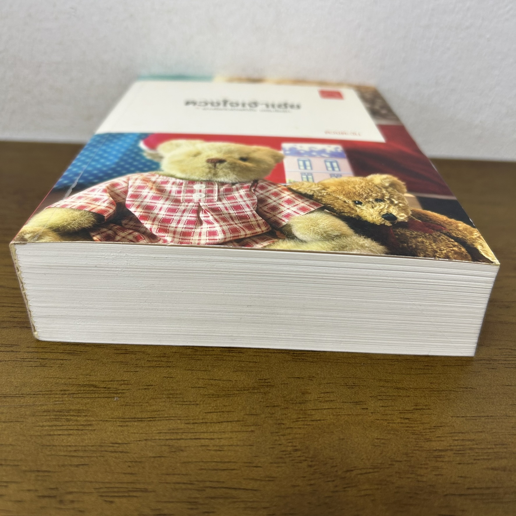 ดวงใจเจ้าเอ๋ย ... ดวงตะวัน (มือสอง) นิยาย โรแมนติก