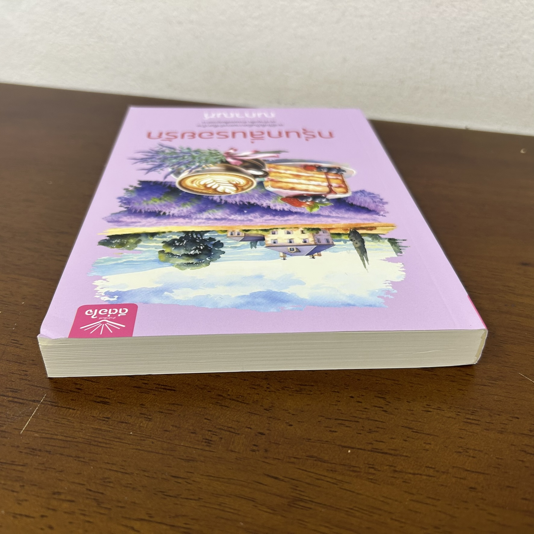 กรุ่นกลิ่นรอยรัก ... ณกานต์ (มือสอง) นิยาย โรแมนติก ดีต่อใจ