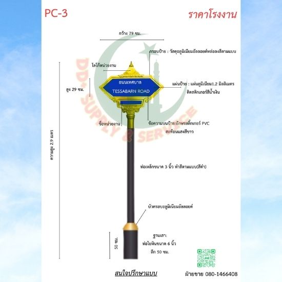 ป้ายซอย PC 3