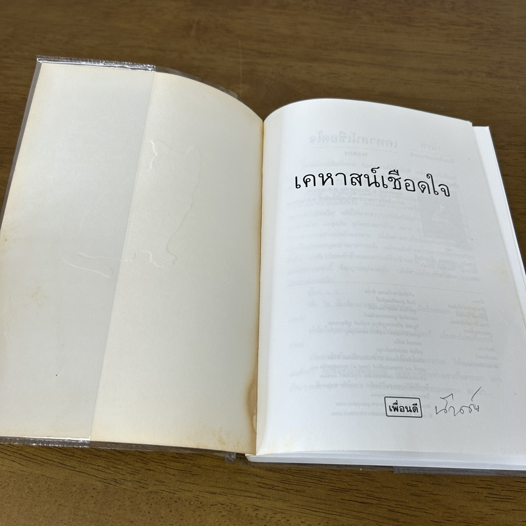 เคหาสน์เชือดใจ ... พงศกร (มือหนึ่งซีล/มือสอง) นิยาย โรแมนติก พิมพ์คำ