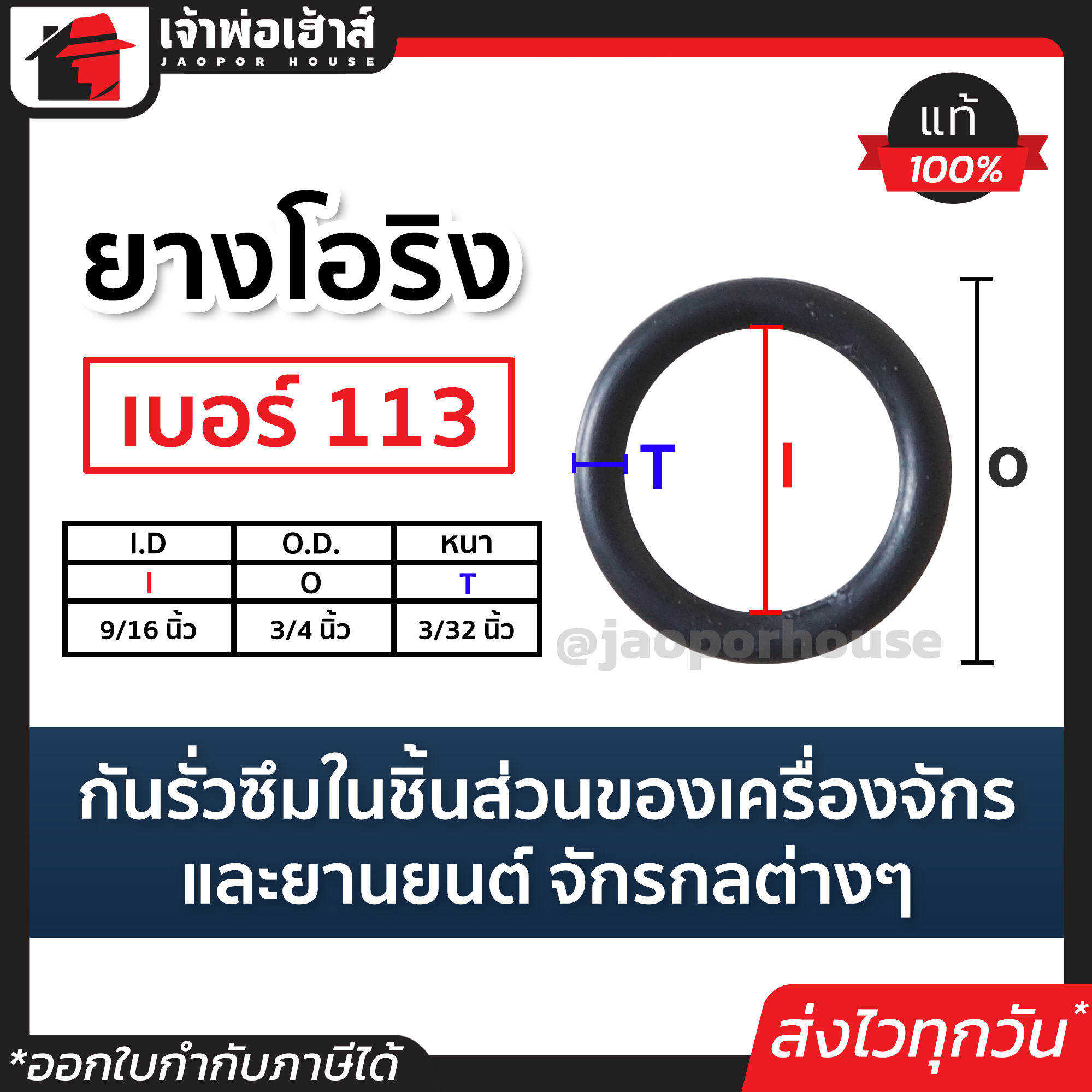 โอริง ยาง o ring เบอร์ 113 กันรั่วซึมในชิ้นส่วนของเครื่องจักรและยานยนต์ จักรกลต่างๆ ซีลยาง o ring silicone ยางโอริงสีดำ เเหวนยาง