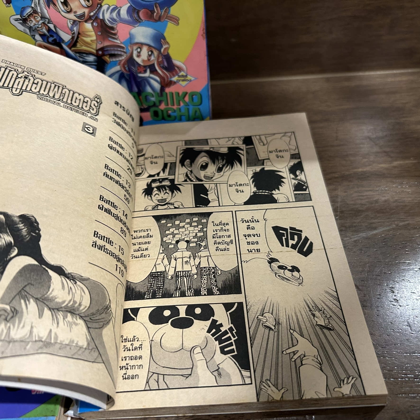 [MANGA] นักสู้คอมพิวเตอร์ 1-3 จบ (มือสอง) การ์ตูน มังงะ