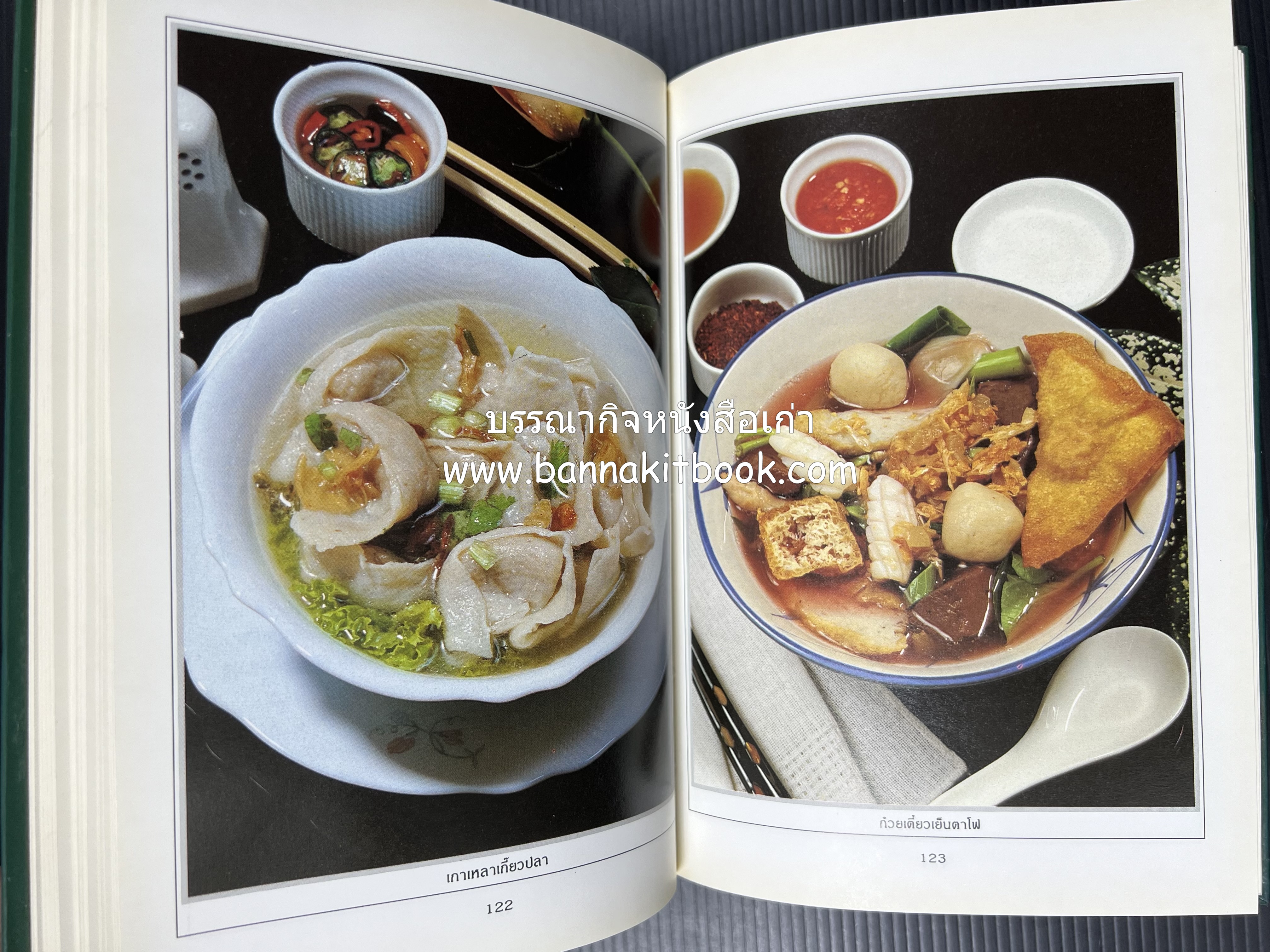 ก๋วยเตี๋ยว โดย : อาจารย์ศรีสมร คงพันธุ์.