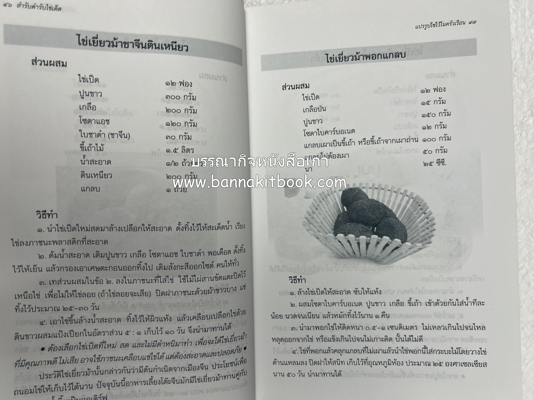 สำรับตำรับไข่เด็ด (The Fabulous : EGG Cookbook) โดย : ช่อทิพยวรรณ พันธุ์แก้ว.