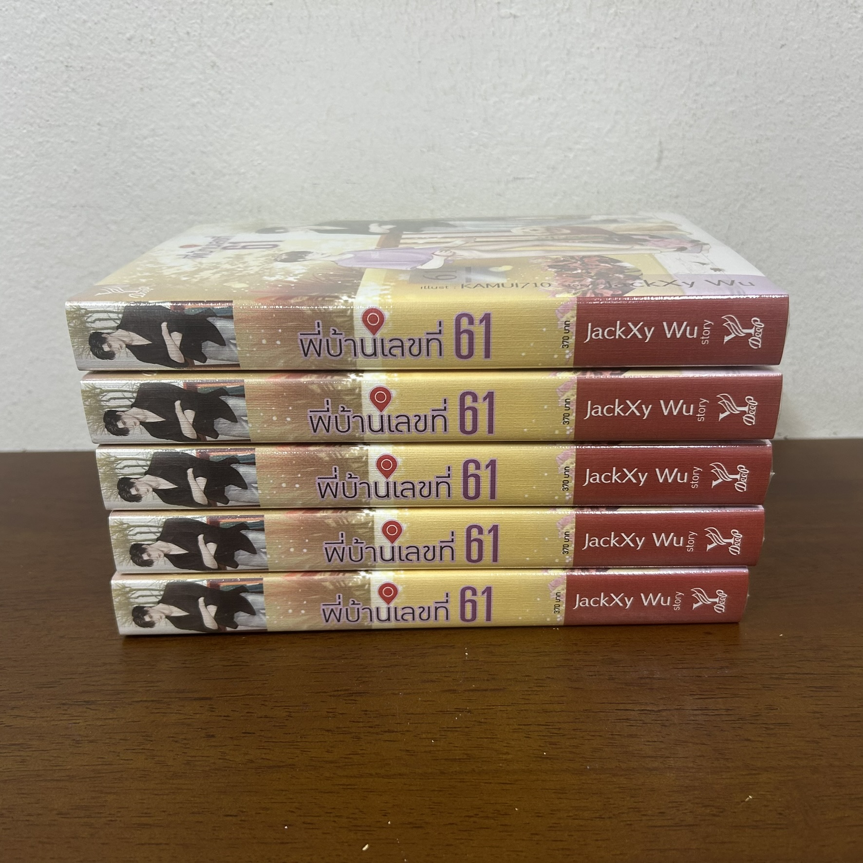 [YAOI] พี่บ้านเลขที่ 61 ... JackXy WU (มือหนึ่งซีล) นิยายวาย DEEP