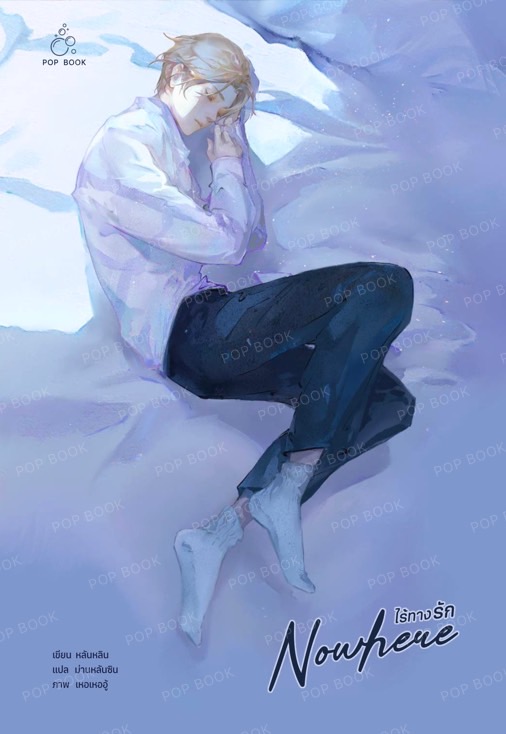 [รอบสต็อก] ความทรงจำต้องห้าม