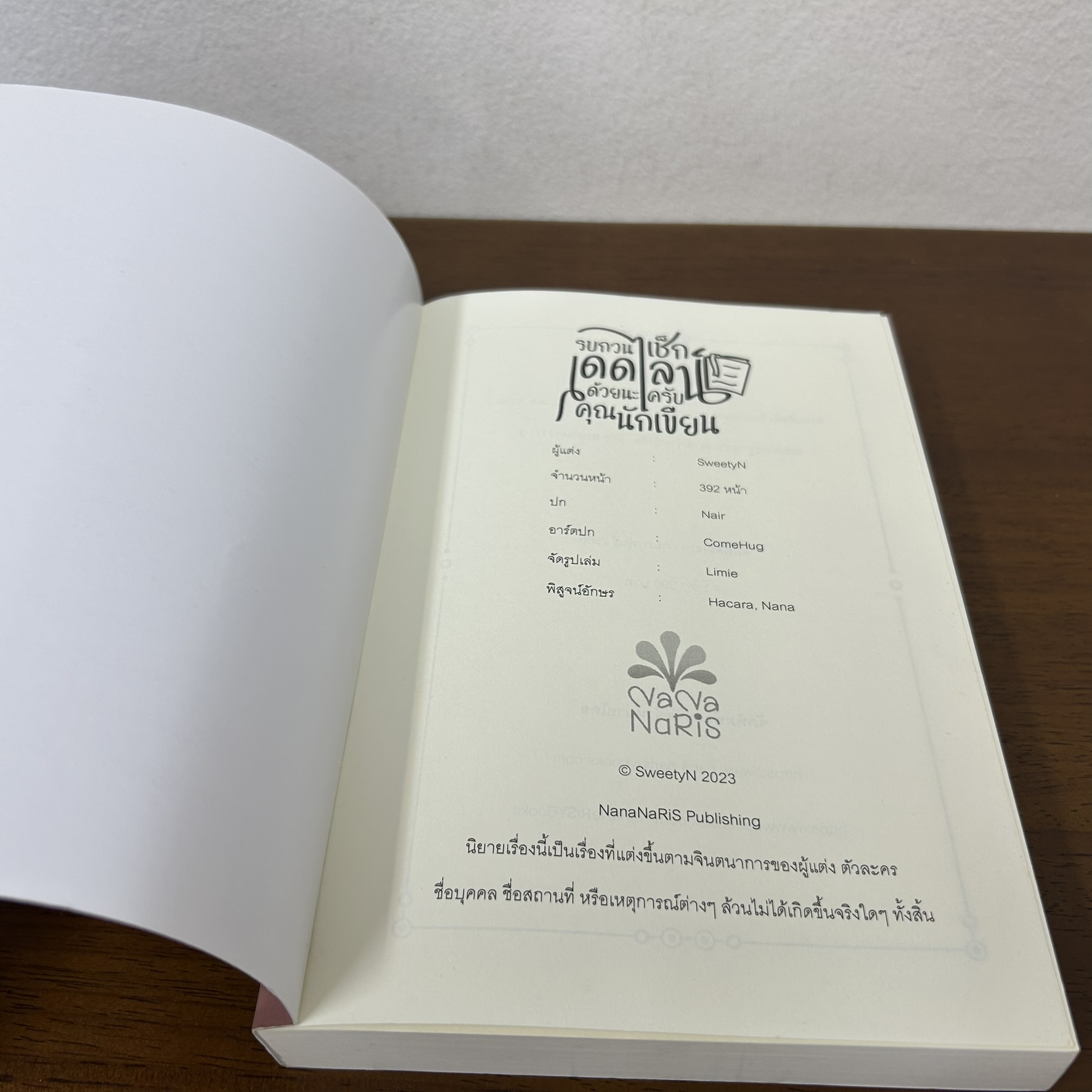 [YAOI] รบกวนเช็กเดดไลน์ด้วยนะครับ...คุณนักเขียน ... SweetyN (มือสอง) นิยายวาย NanaNaris