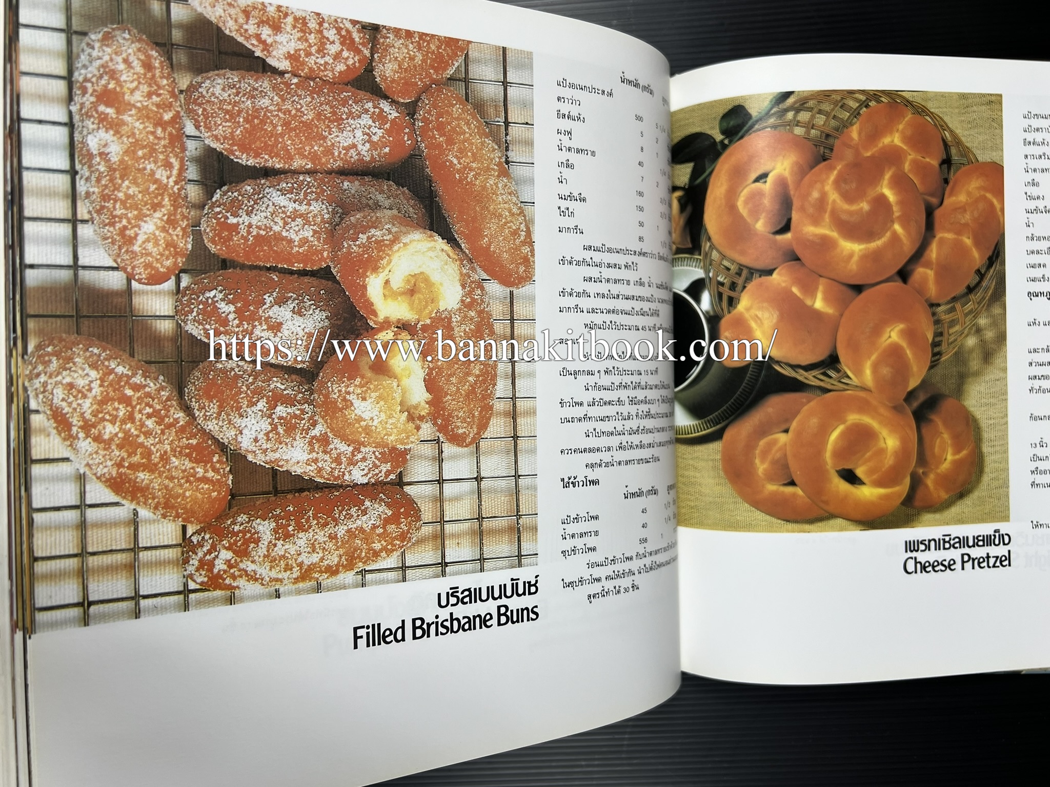 ตำราทำขนม จากแป้งสาลี (4 เล่ม) โรงเรียนสอนการผลิตอาหารและขนมอบ (UFM Baking & Cooking School (ตำราทำขนมอบ เค้ก เบเกอรี่ ของว่างในตำนาน).