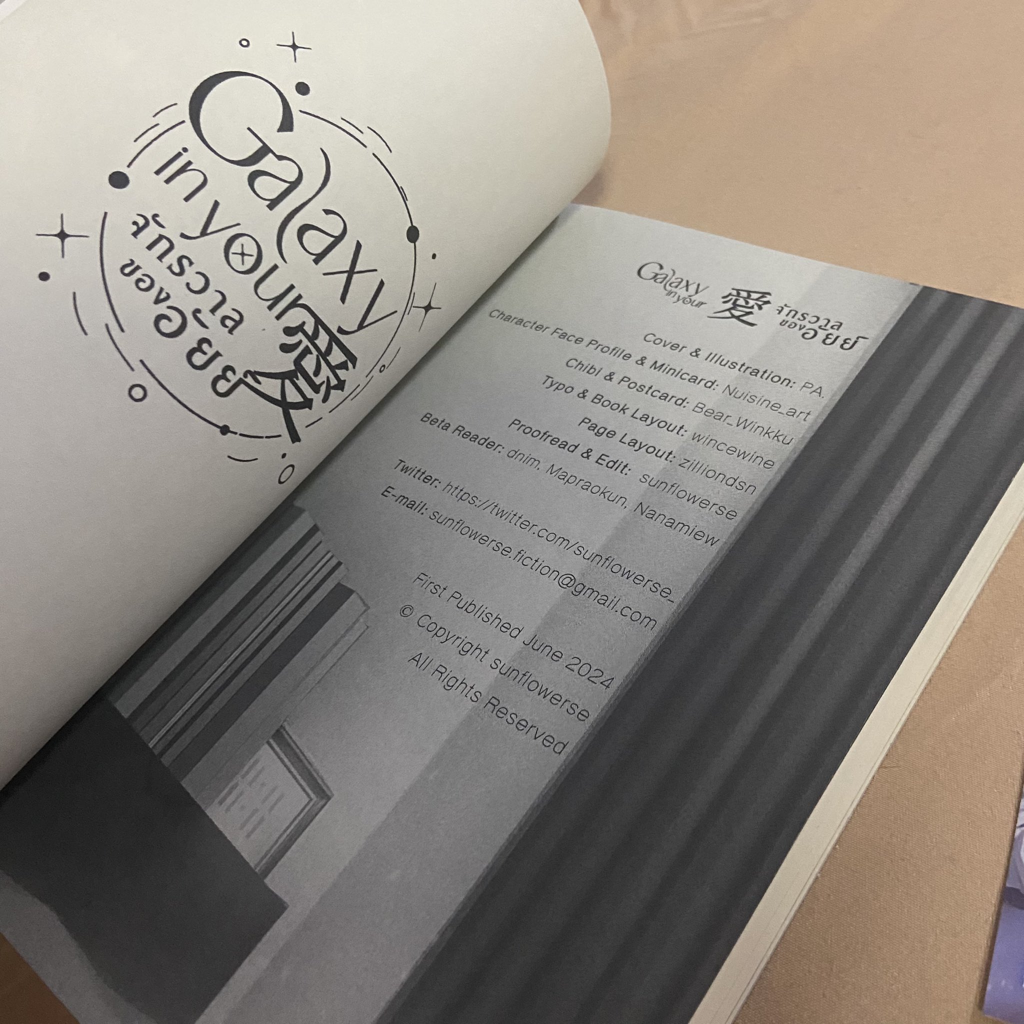 Galaxy in your 愛 จักรวาลของอัยย์