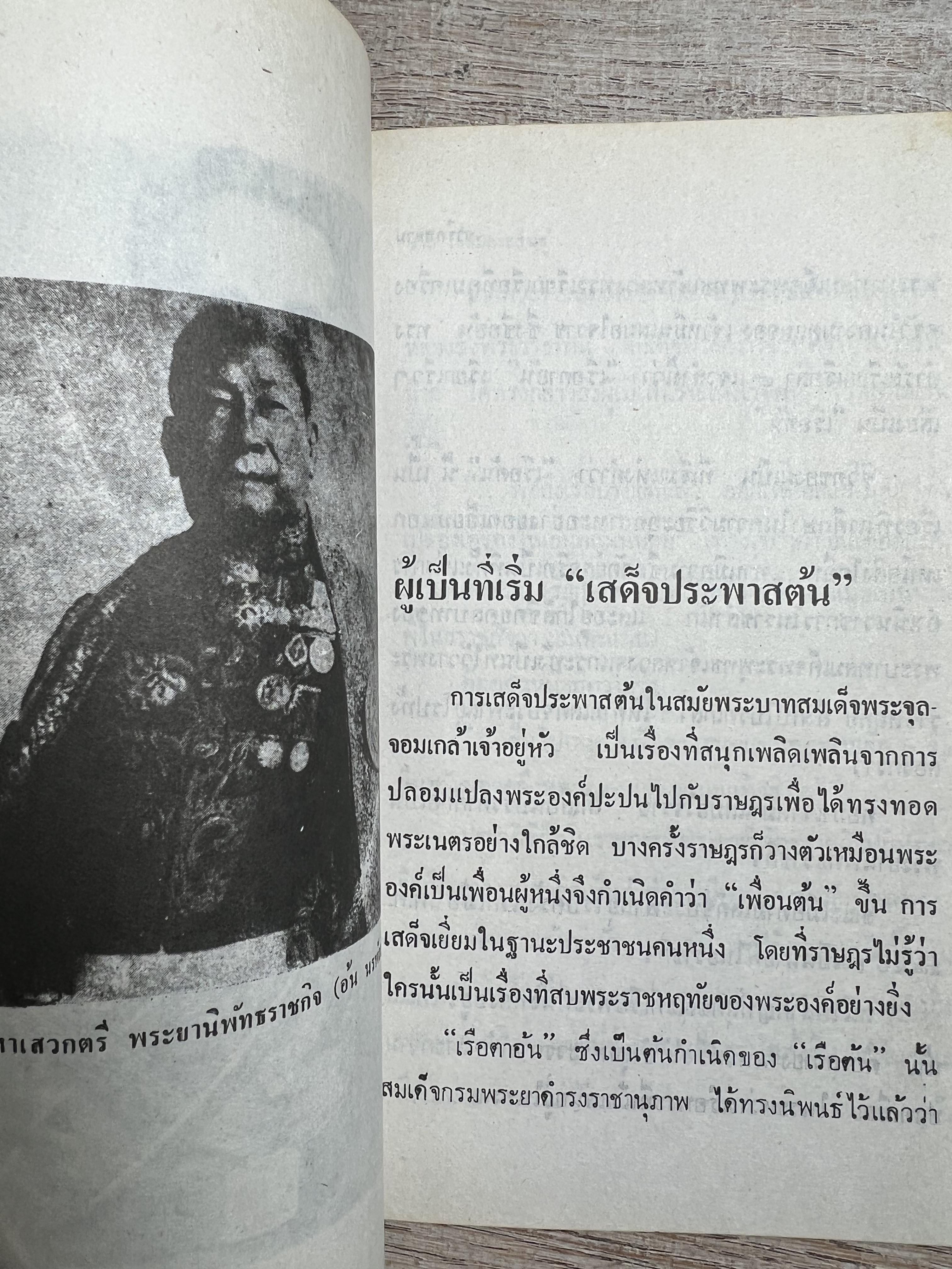 จารึกสยาม : ประกวดหนังสือเก่าครั้งแรกในเมืองไทย โดย : ชาลี เอี่ยมกระสินธุ์.