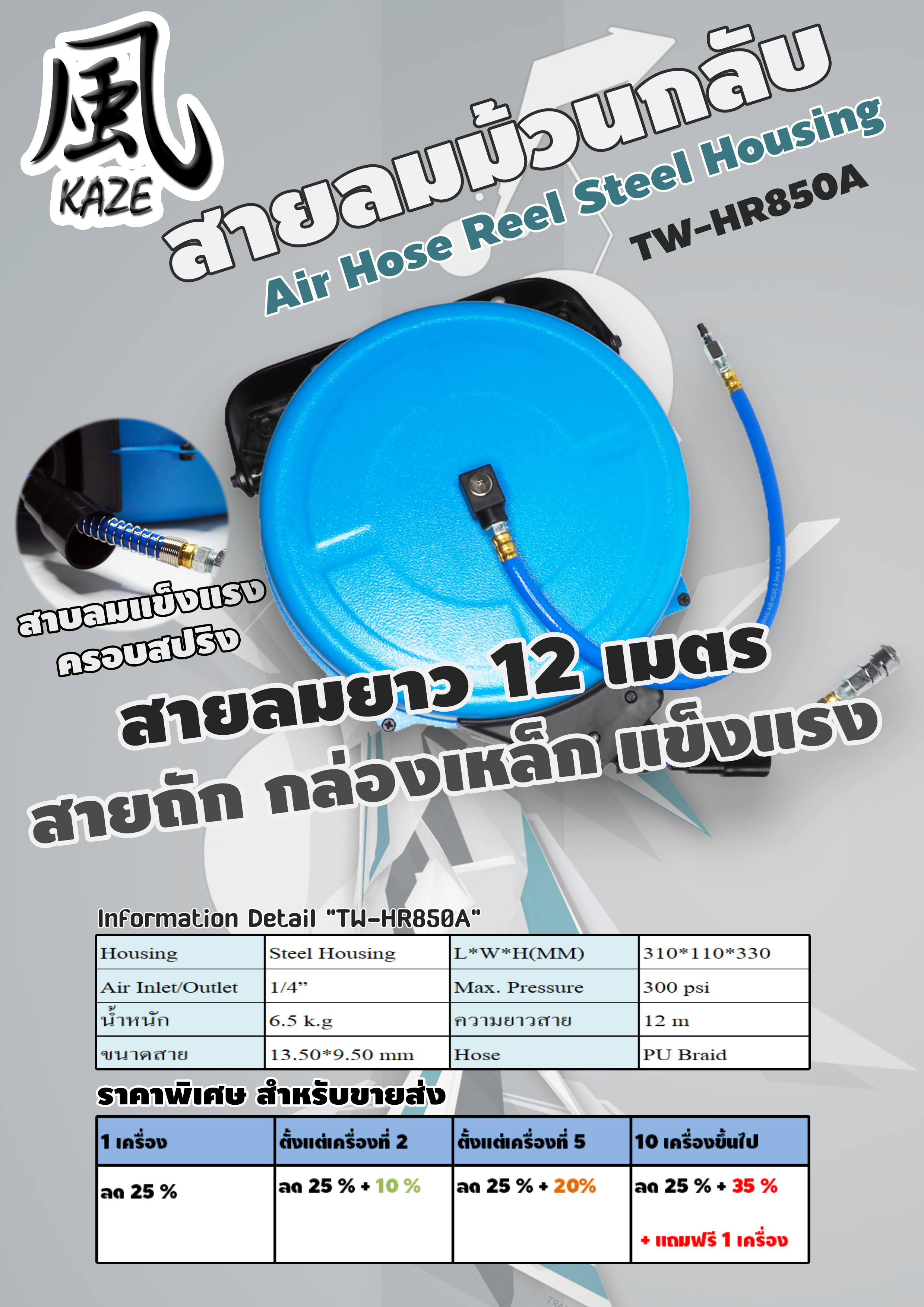 สายลม BE-HR850A