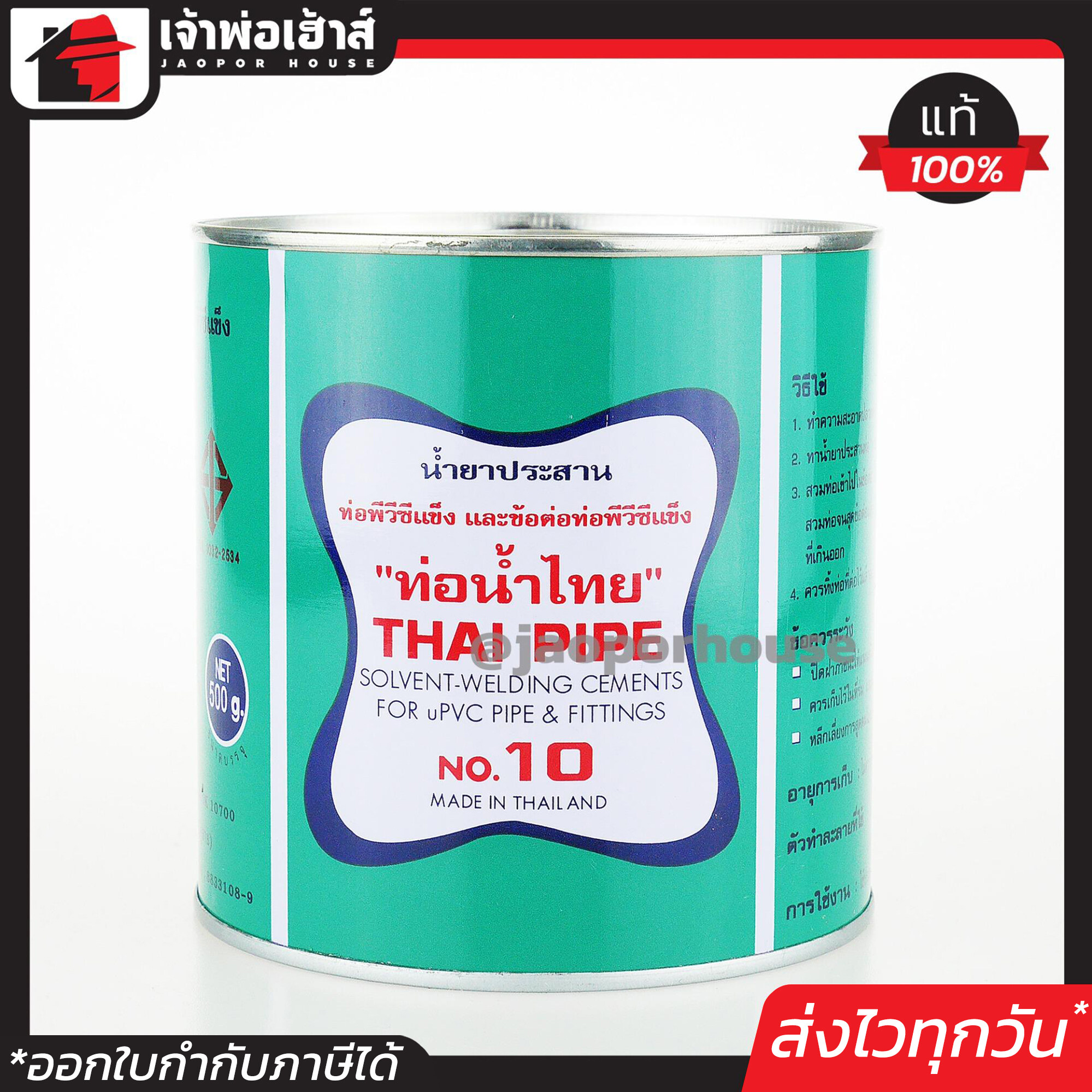 ท่อน้ำไทย กาวทาท่อ PVC 500 กรัม น้ำยาทาท่อ กาวน้ำไทย กาวทาท่อน้ำ พีวีซี น้ำยาประสานท่อ C12-04