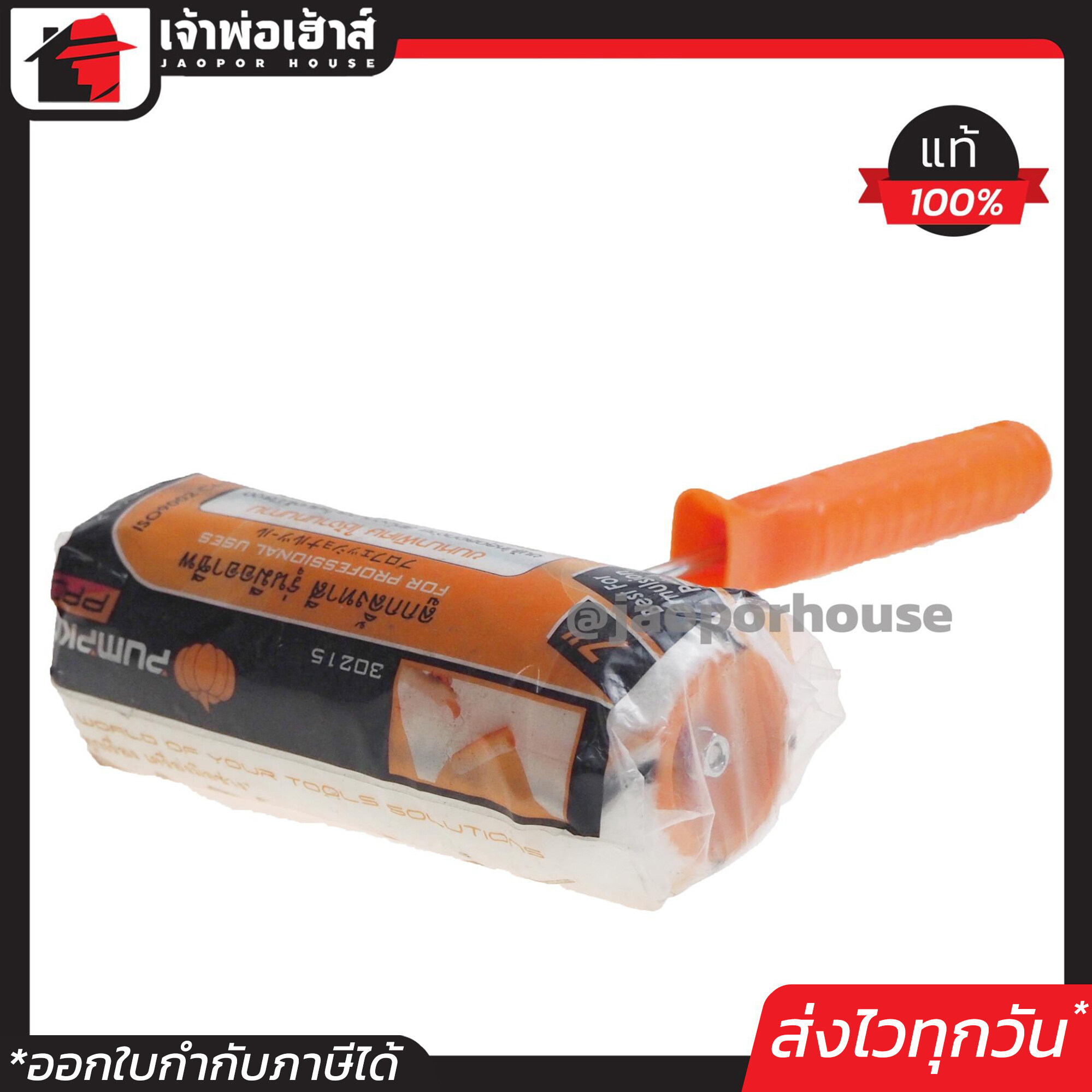 ลูกกลิ้งทาสี Pumpkin รุ่นมืออาชีพ ขนาด 7 นิ้ว ขนหนาพิเศษ!! ใช้ได้ทั้งสีน้ำและสีน้ำมัน ลูกกลิ้ง สีน้ำ สีน้ำมันอะครีลิค