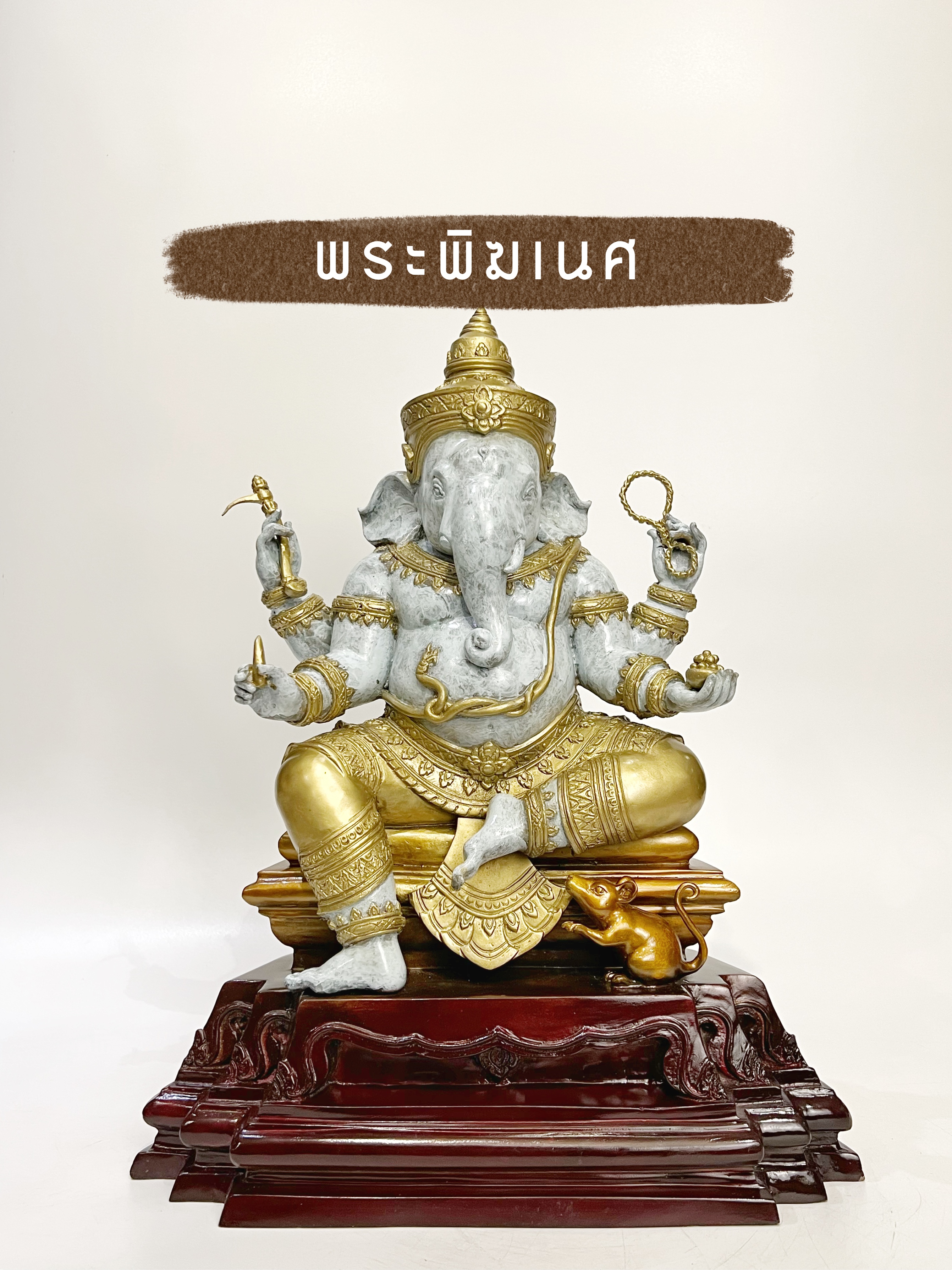 ประติมากรรม : พระสิทธิทากายะคณปติ