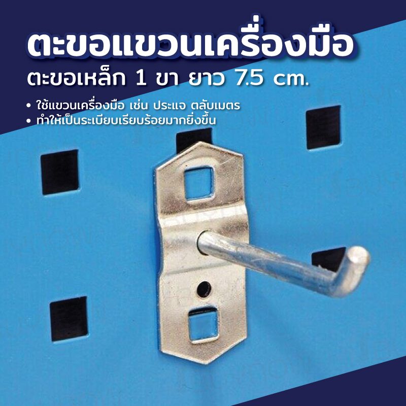 Hook Accessory ตะขอเหล็ก 1ขา 7.5cm 6x3x9cm