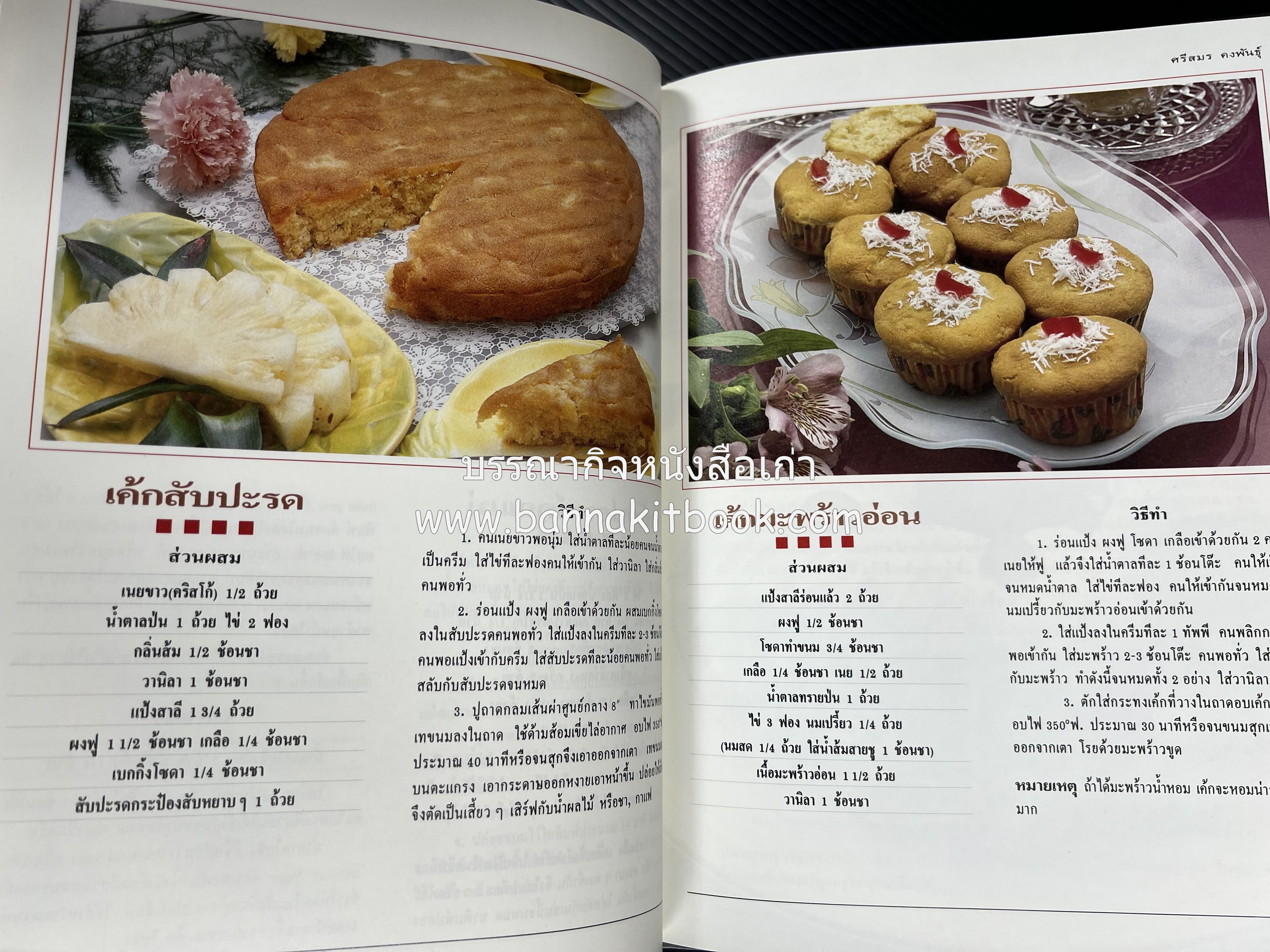 เค้กอย่างง่าย โดย : อาจารย์ศรีสมร คงพันธุ์.