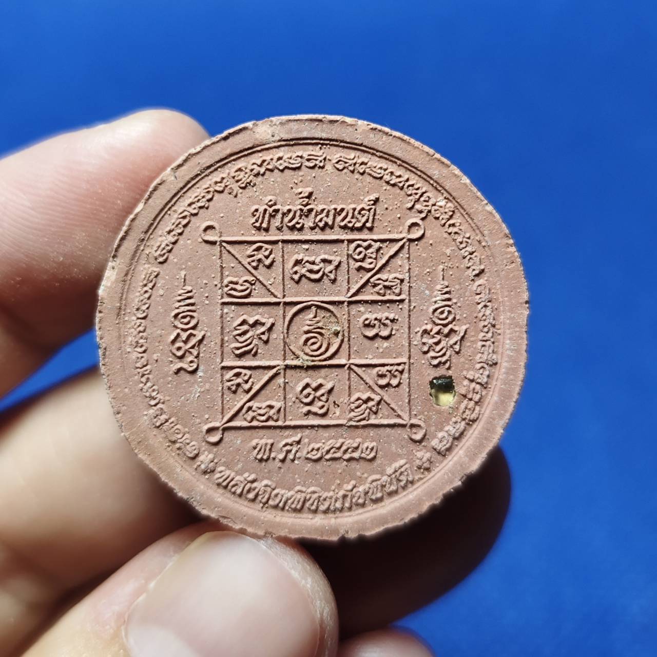 พระผงทำน้ำมนต์สมเด็จองค์ปฐม เนื้อชมพู (ฝังพระธาตุ) หลวงปู่ศรี มหาวีโร จ.ร้อยเอ็ด ปี 2552 (กันโรคระบาด นิวเคลียร์ รังสี ภัยพิบัติ)