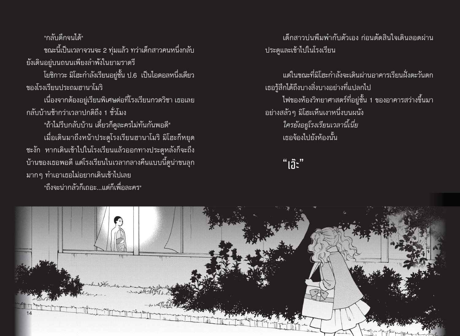 (หนังสือใหม่) นาโซโนะ นักสืบวิทยาศาสตร์ เล่ม 1 ตอน 7 เรื่องลึกลับในโรงเรียน/วรรณกรรมแปล